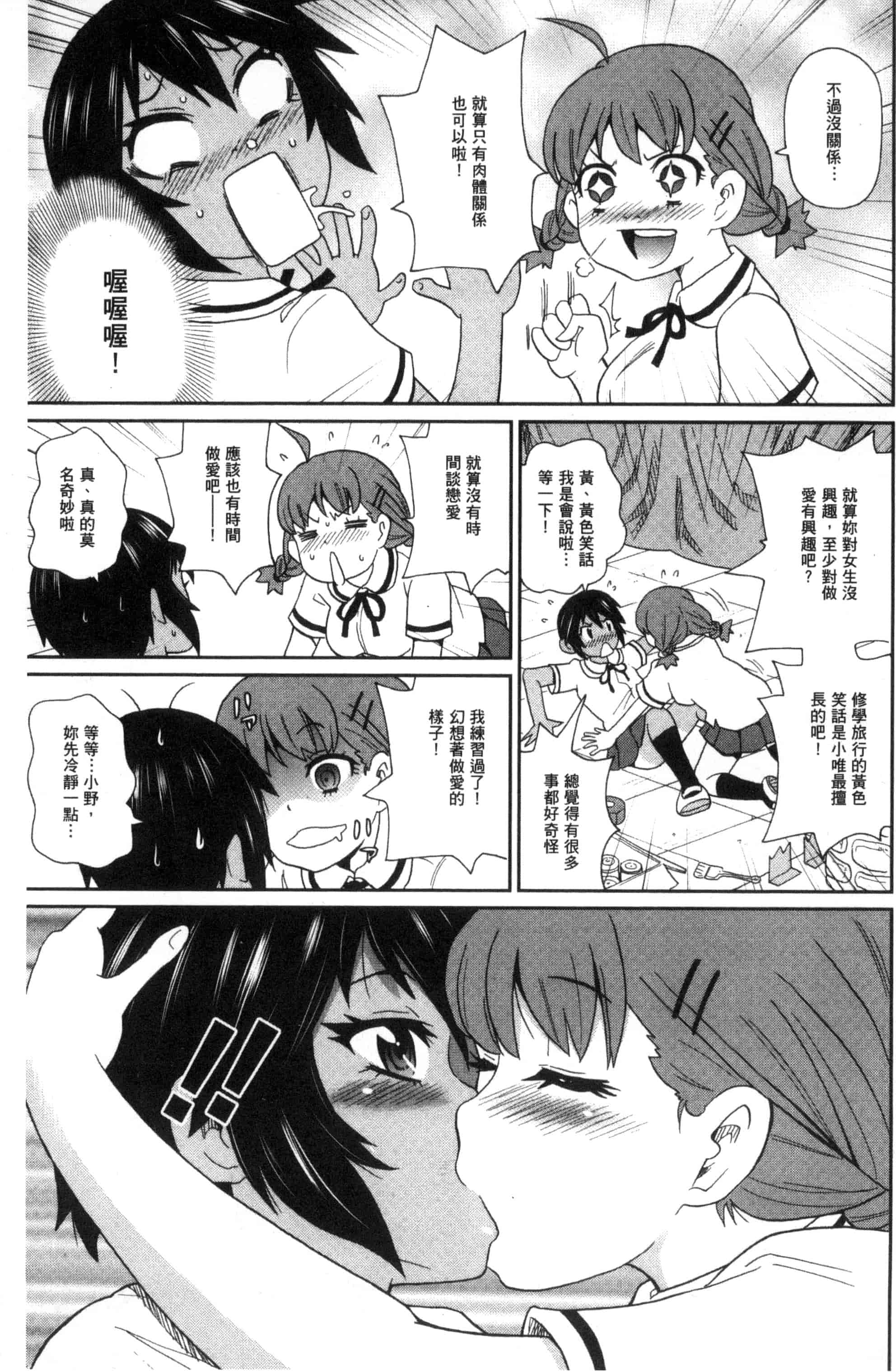 汉化版-[ジョン・K・ペー太] 愛しきアクメイト_第4集