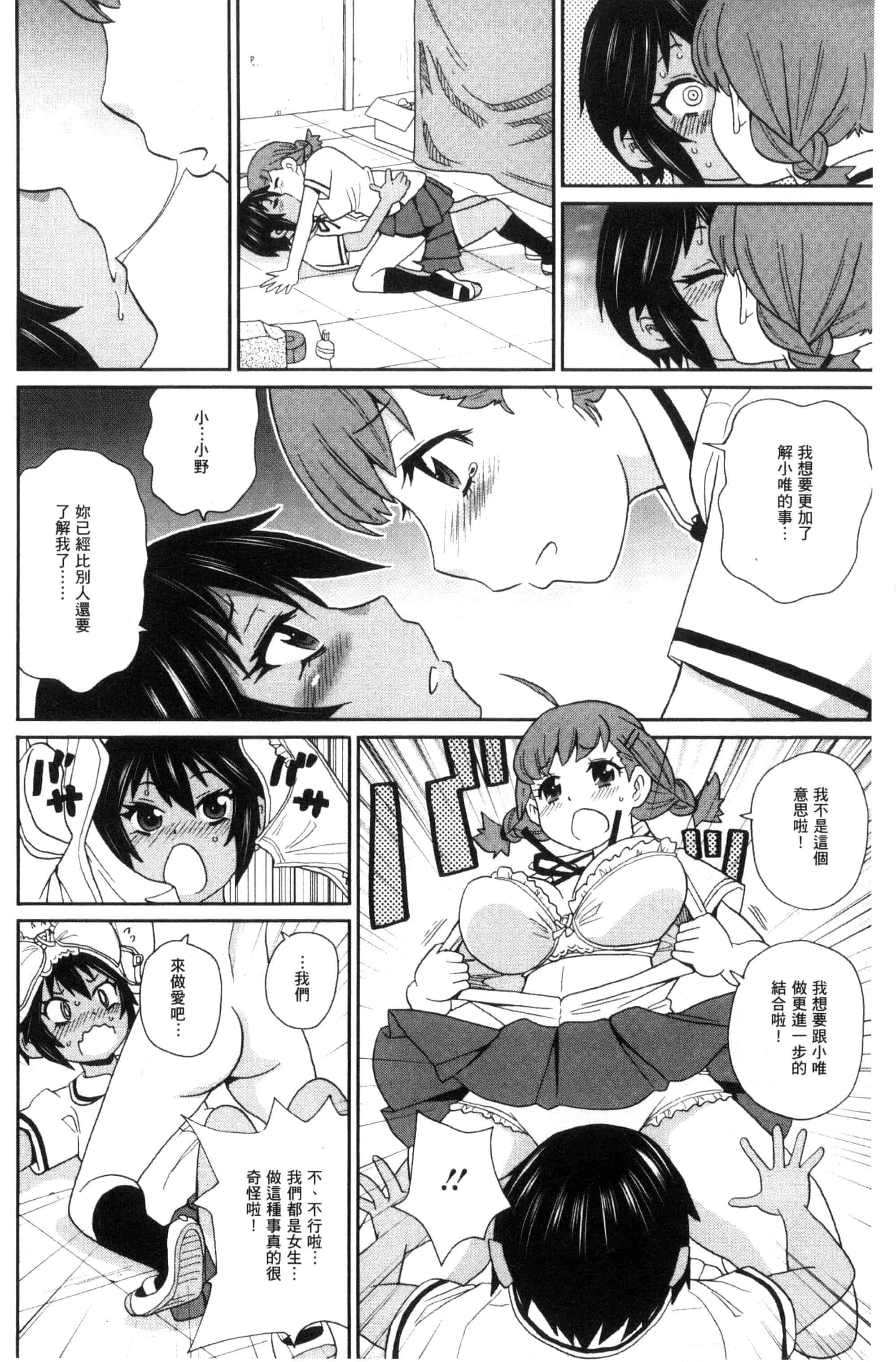 汉化版-[ジョン・K・ペー太] 愛しきアクメイト_第4集