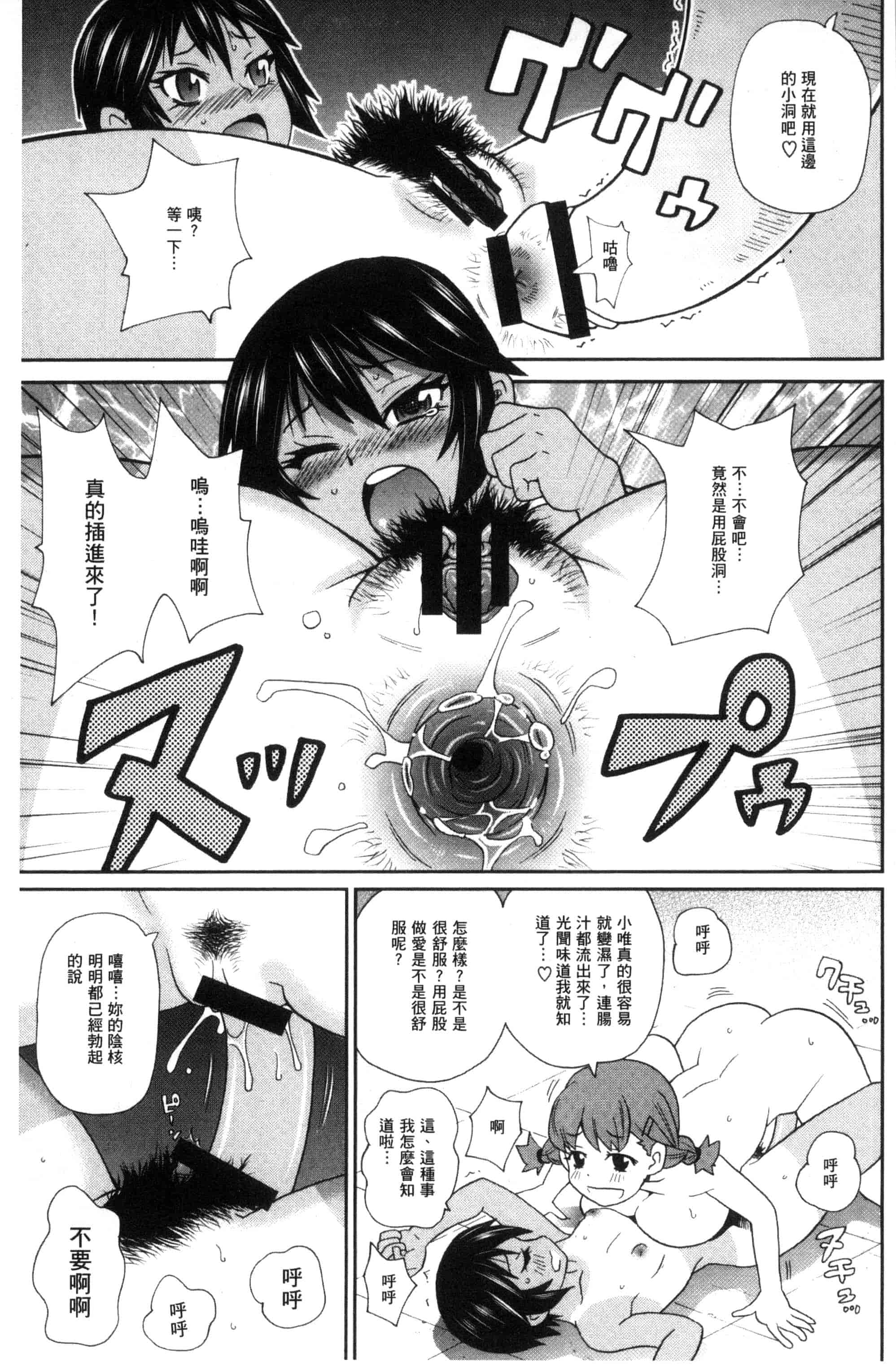 汉化版-[ジョン・K・ペー太] 愛しきアクメイト_第4集