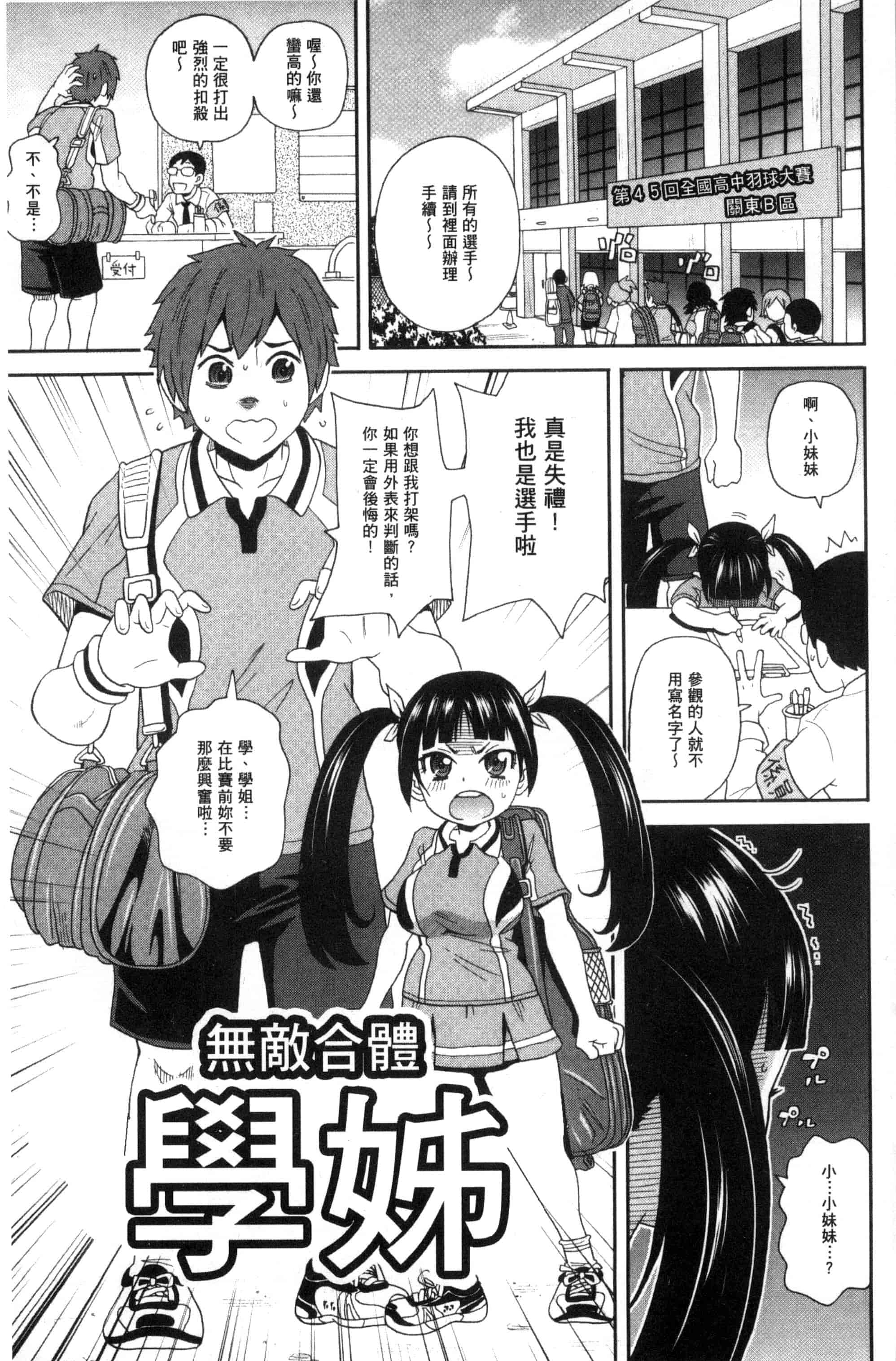 汉化版-[ジョン・K・ペー太] 愛しきアクメイト_第4集