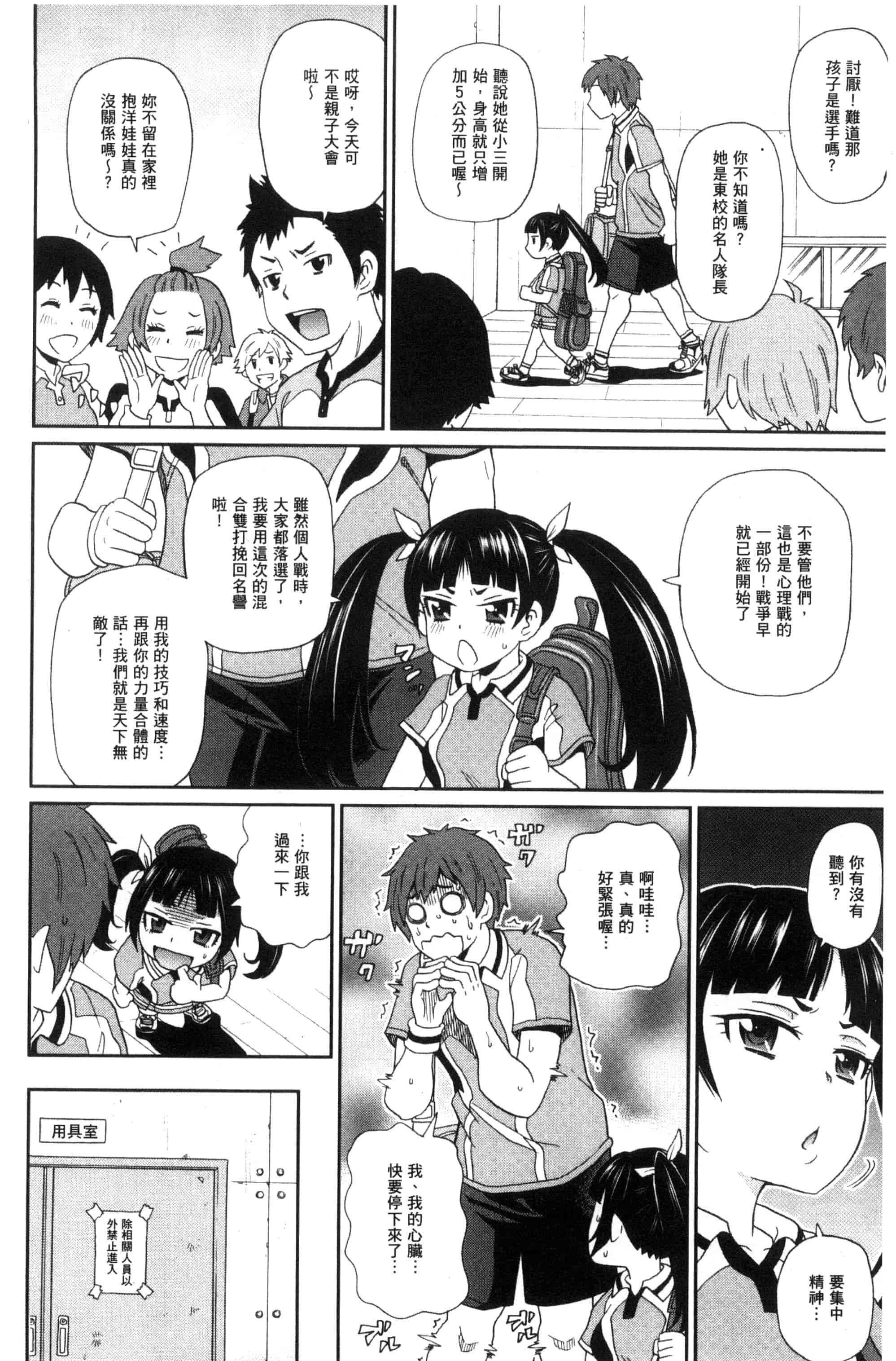 汉化版-[ジョン・K・ペー太] 愛しきアクメイト_第4集