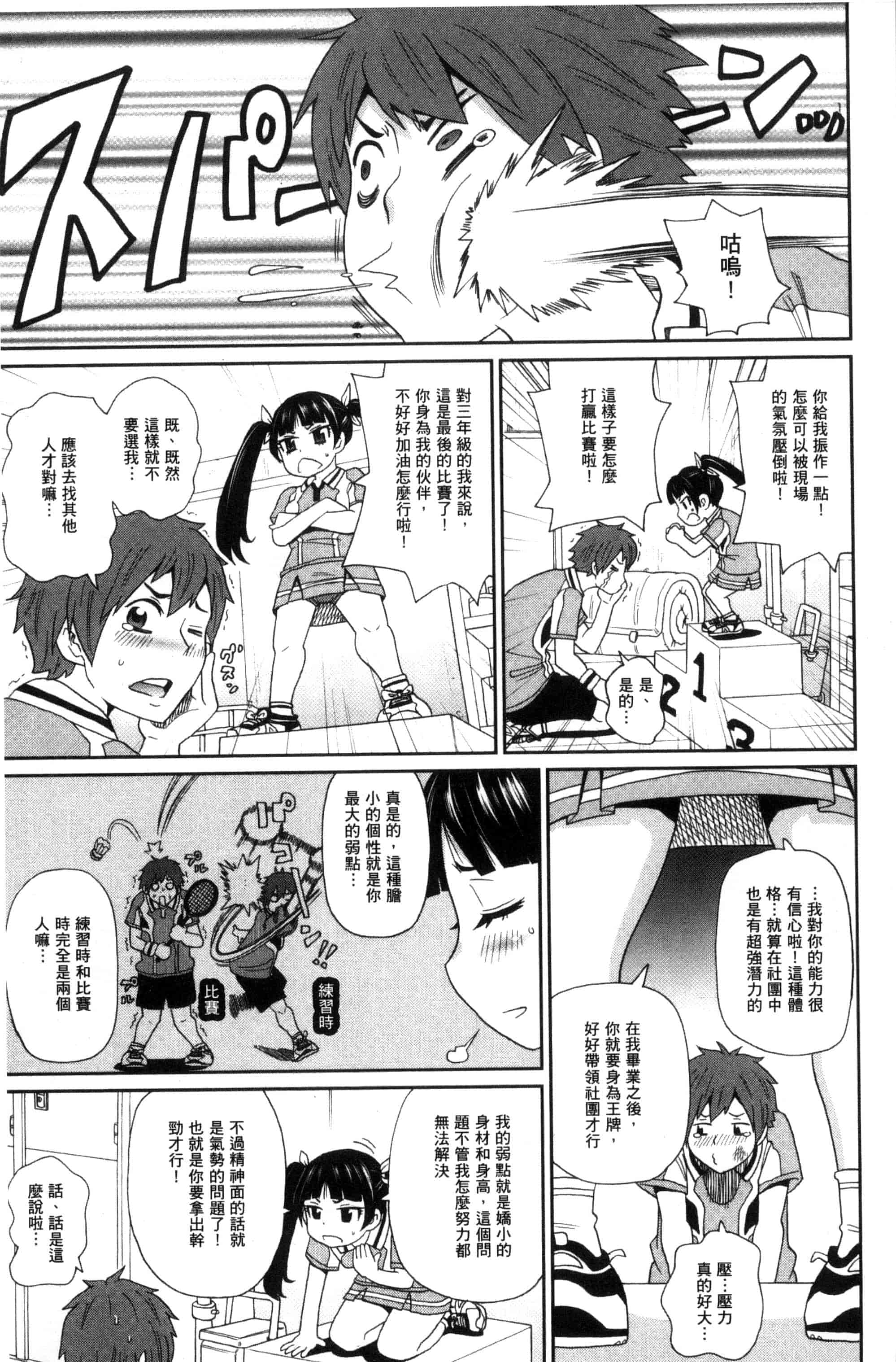 汉化版-[ジョン・K・ペー太] 愛しきアクメイト_第4集