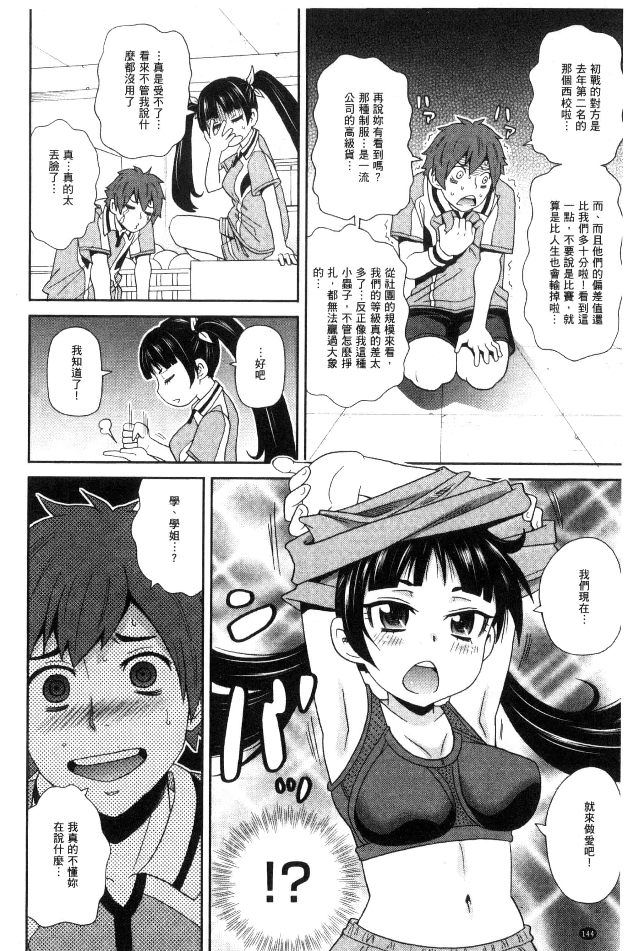 汉化版-[ジョン・K・ペー太] 愛しきアクメイト_第4集