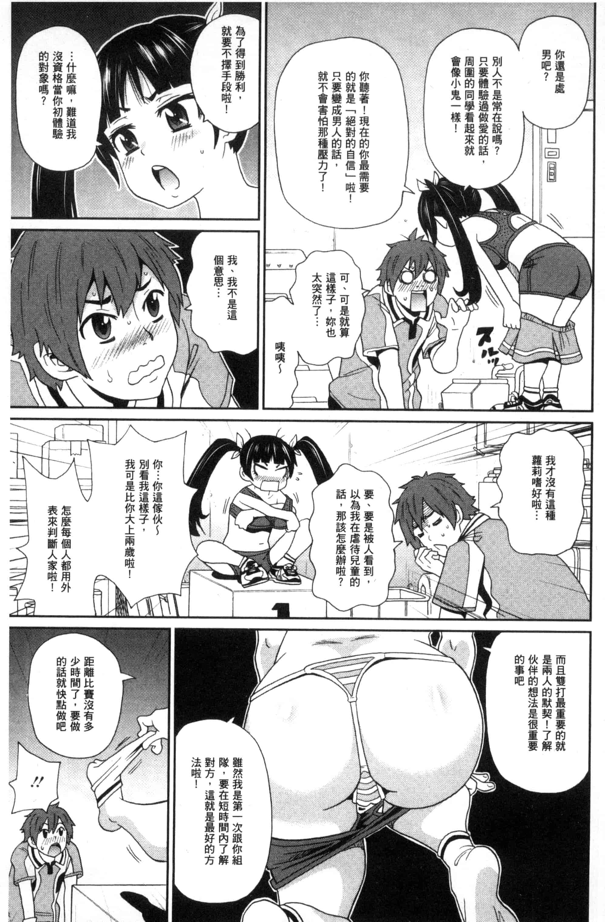 汉化版-[ジョン・K・ペー太] 愛しきアクメイト_第4集
