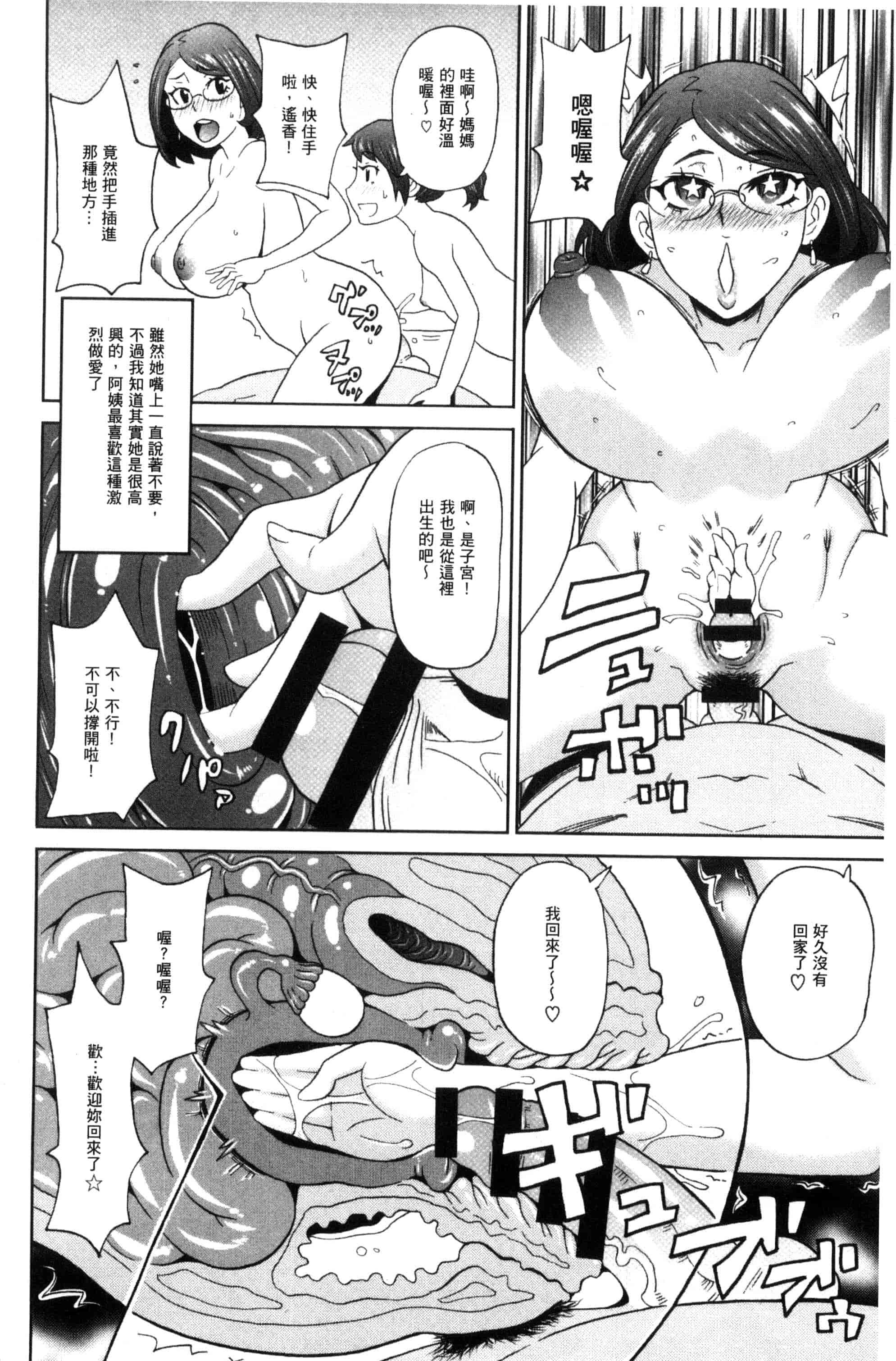 汉化版-[ジョン・K・ペー太] 愛しきアクメイト_第1集