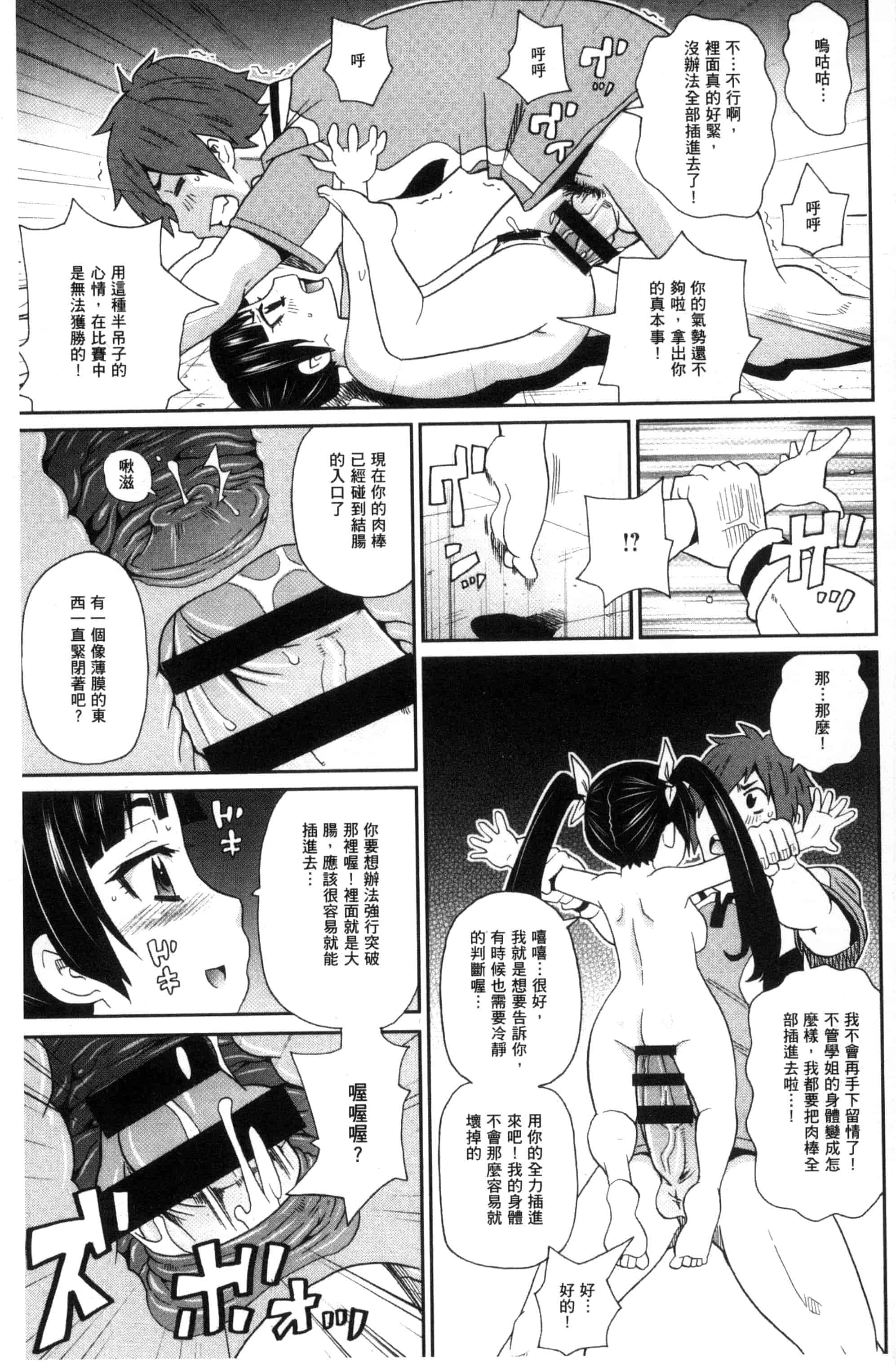 汉化版-[ジョン・K・ペー太] 愛しきアクメイト_第4集