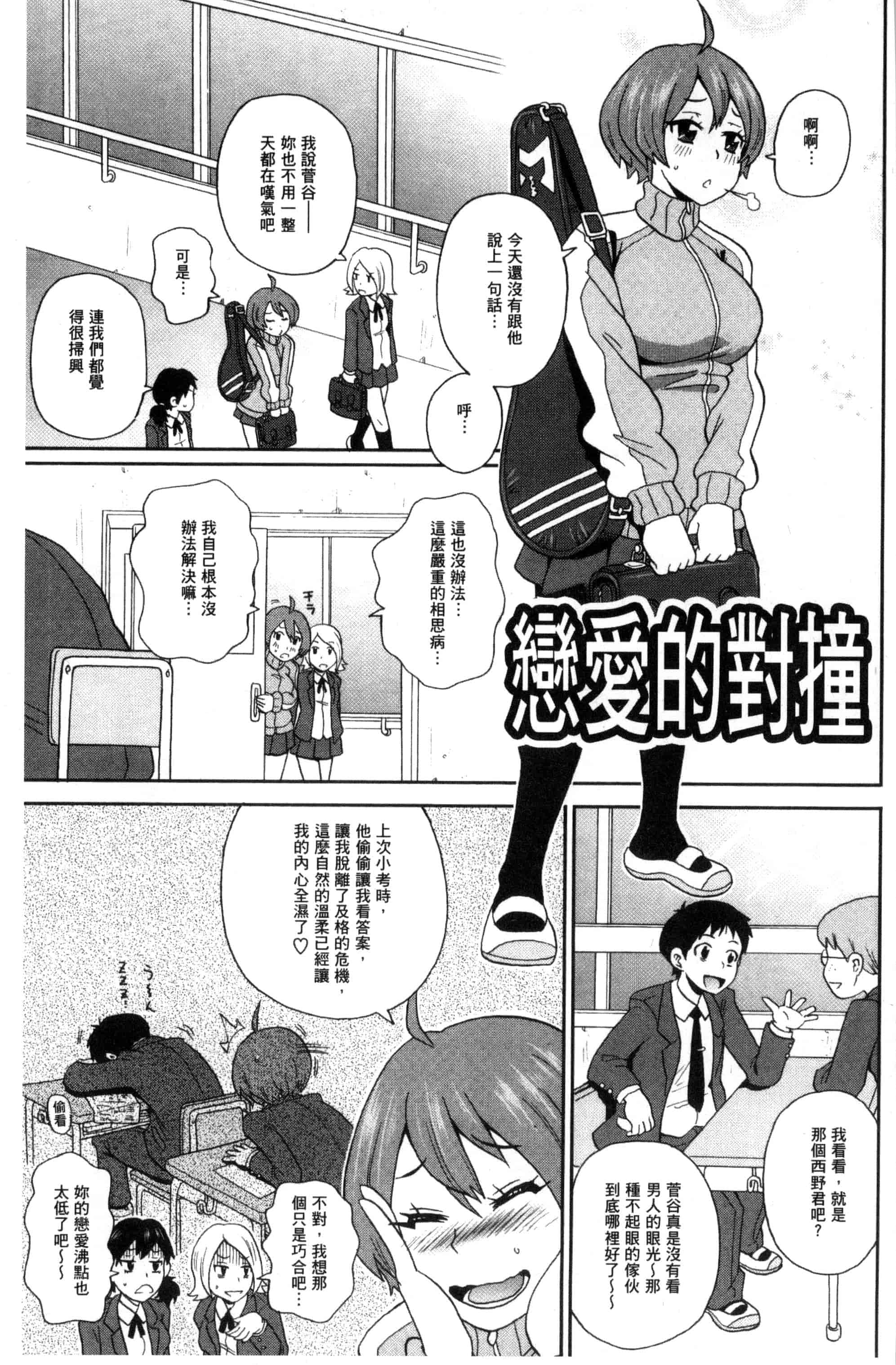 汉化版-[ジョン・K・ペー太] 愛しきアクメイト_第5集