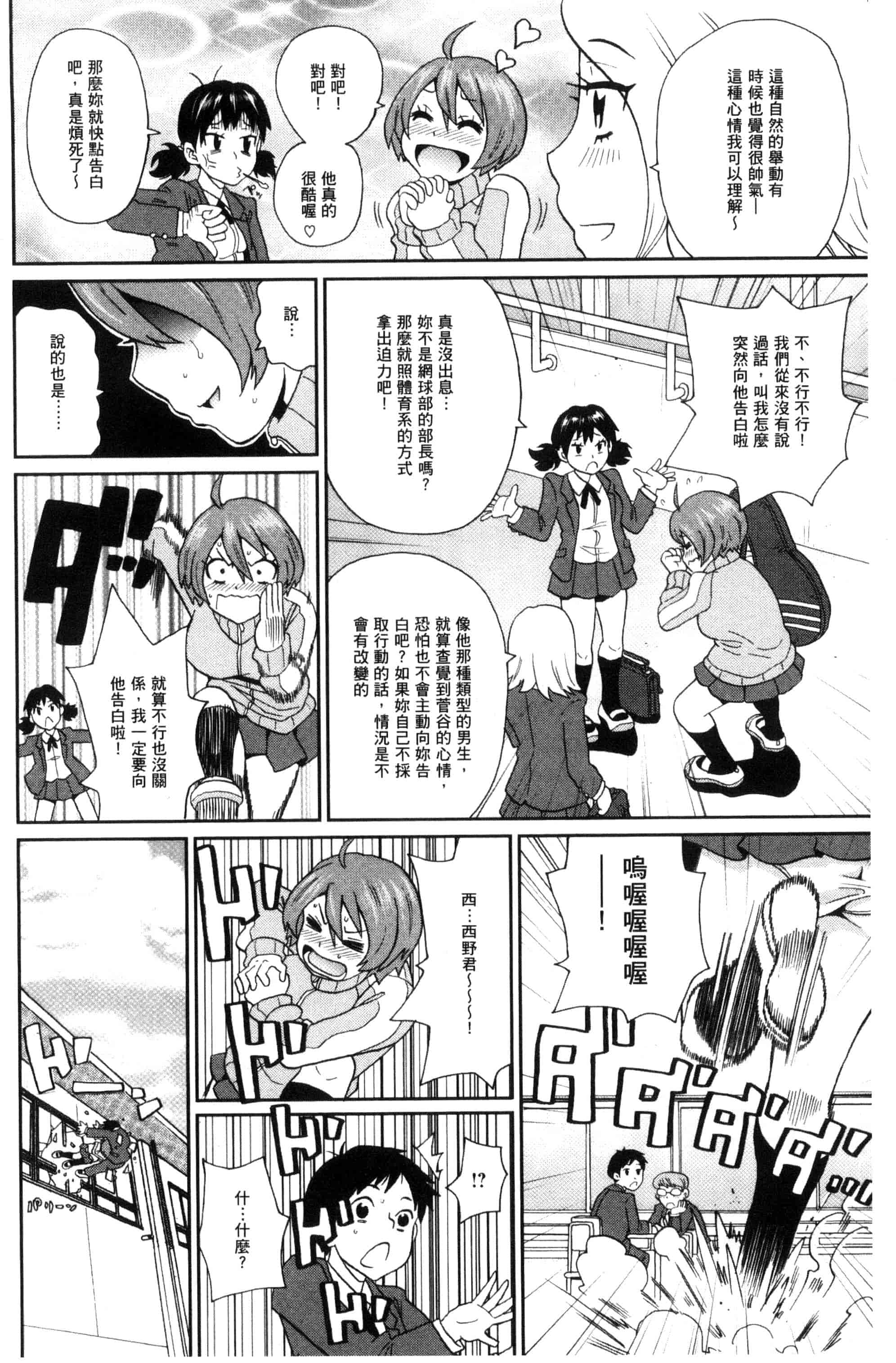 汉化版-[ジョン・K・ペー太] 愛しきアクメイト_第5集