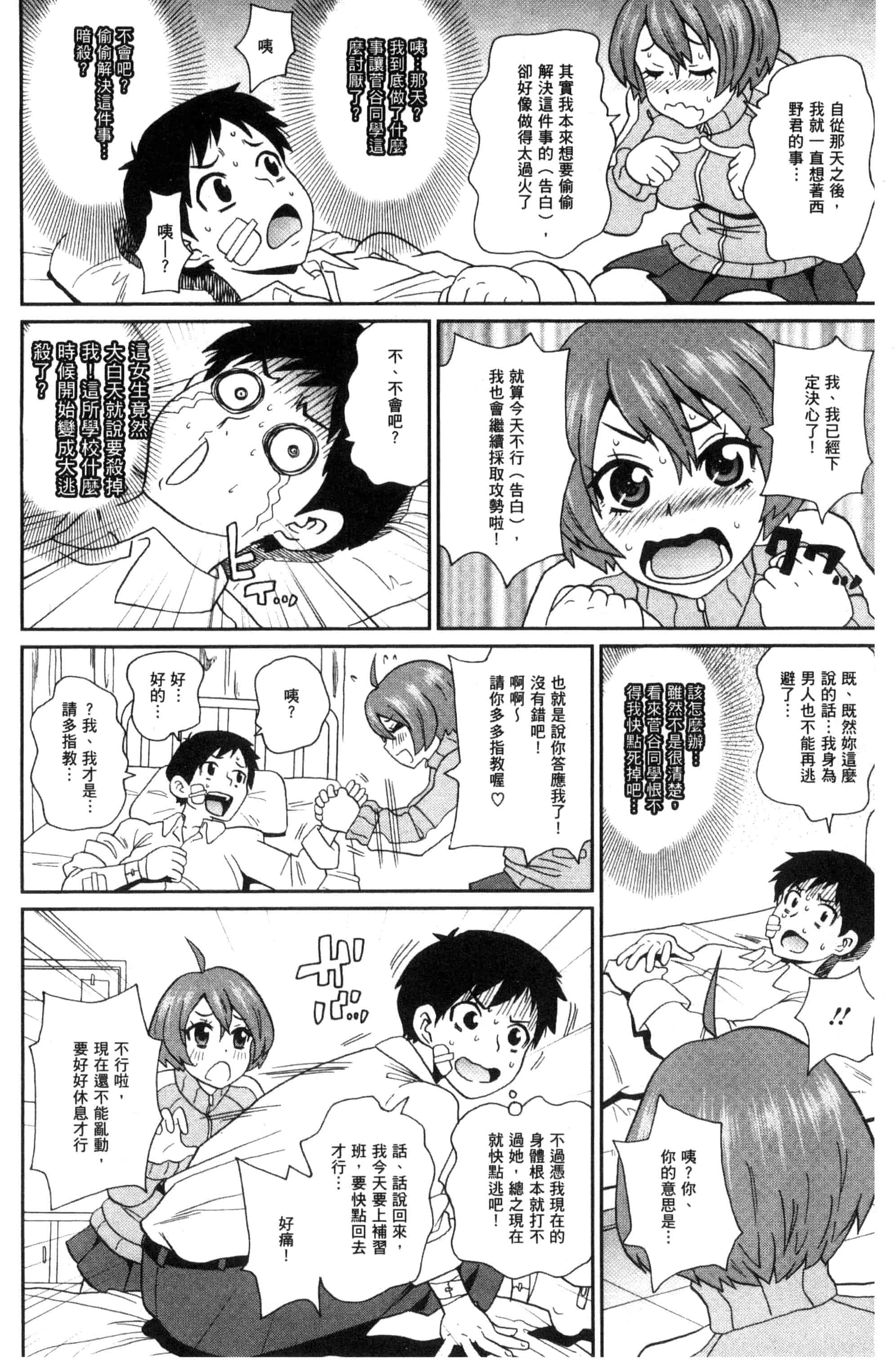 汉化版-[ジョン・K・ペー太] 愛しきアクメイト_第5集