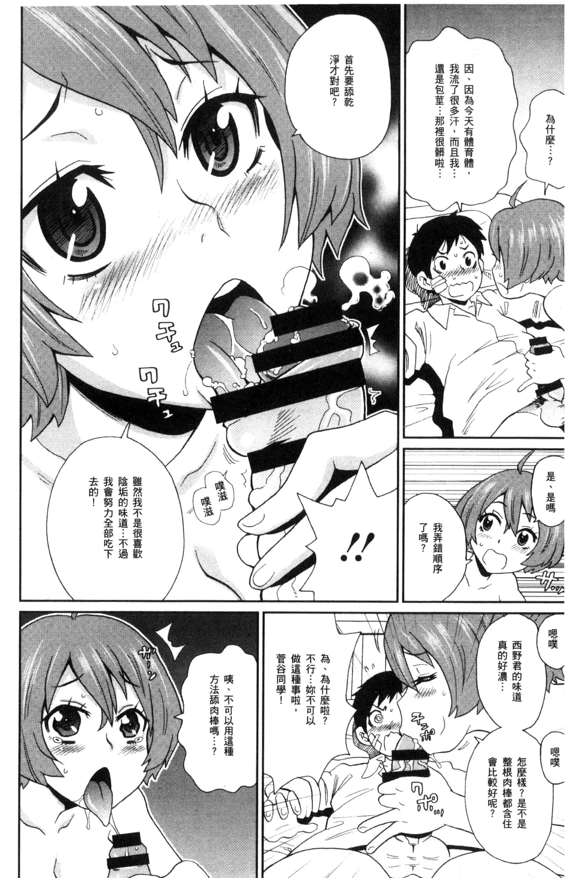 汉化版-[ジョン・K・ペー太] 愛しきアクメイト_第5集