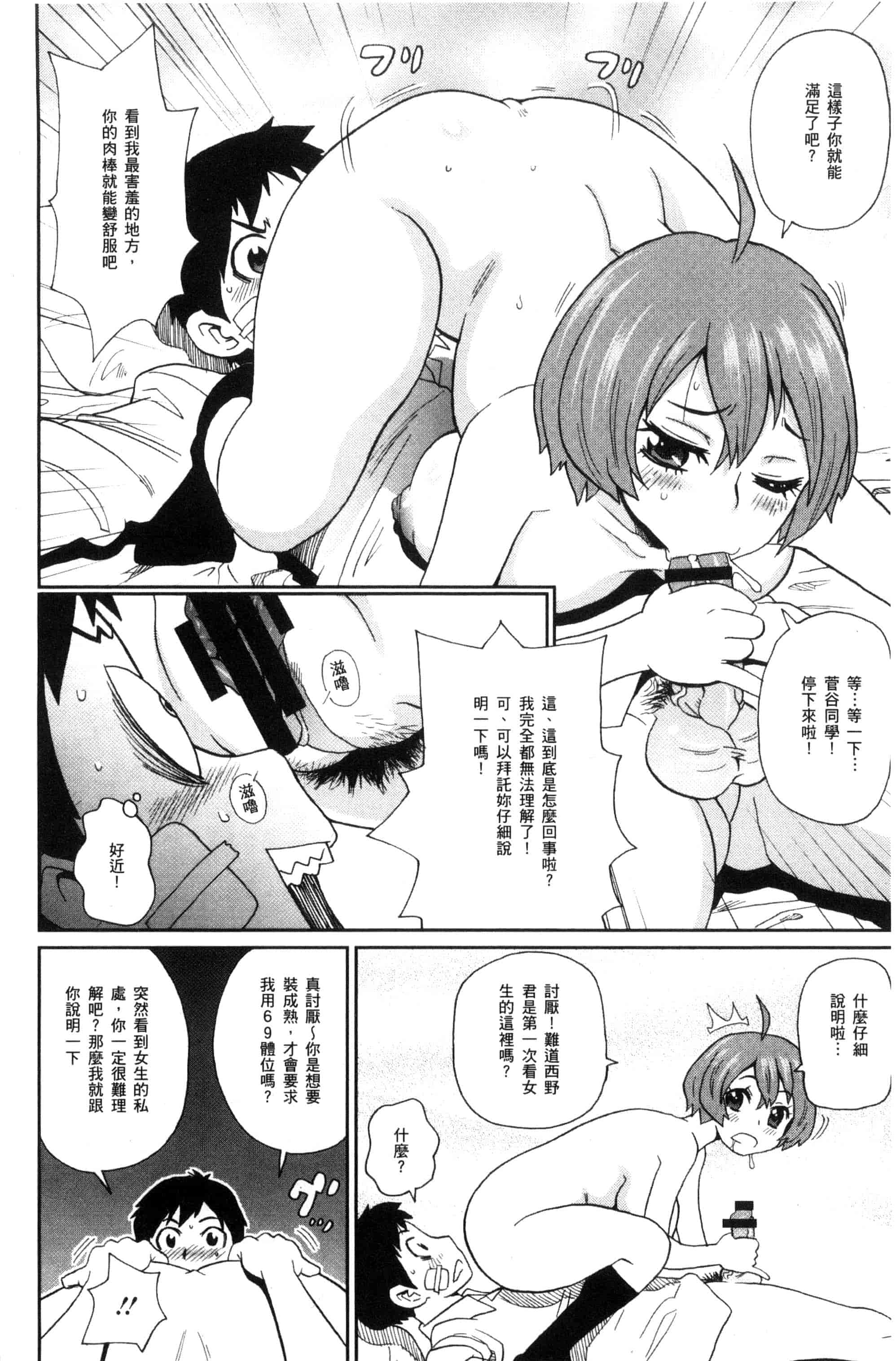 汉化版-[ジョン・K・ペー太] 愛しきアクメイト_第5集