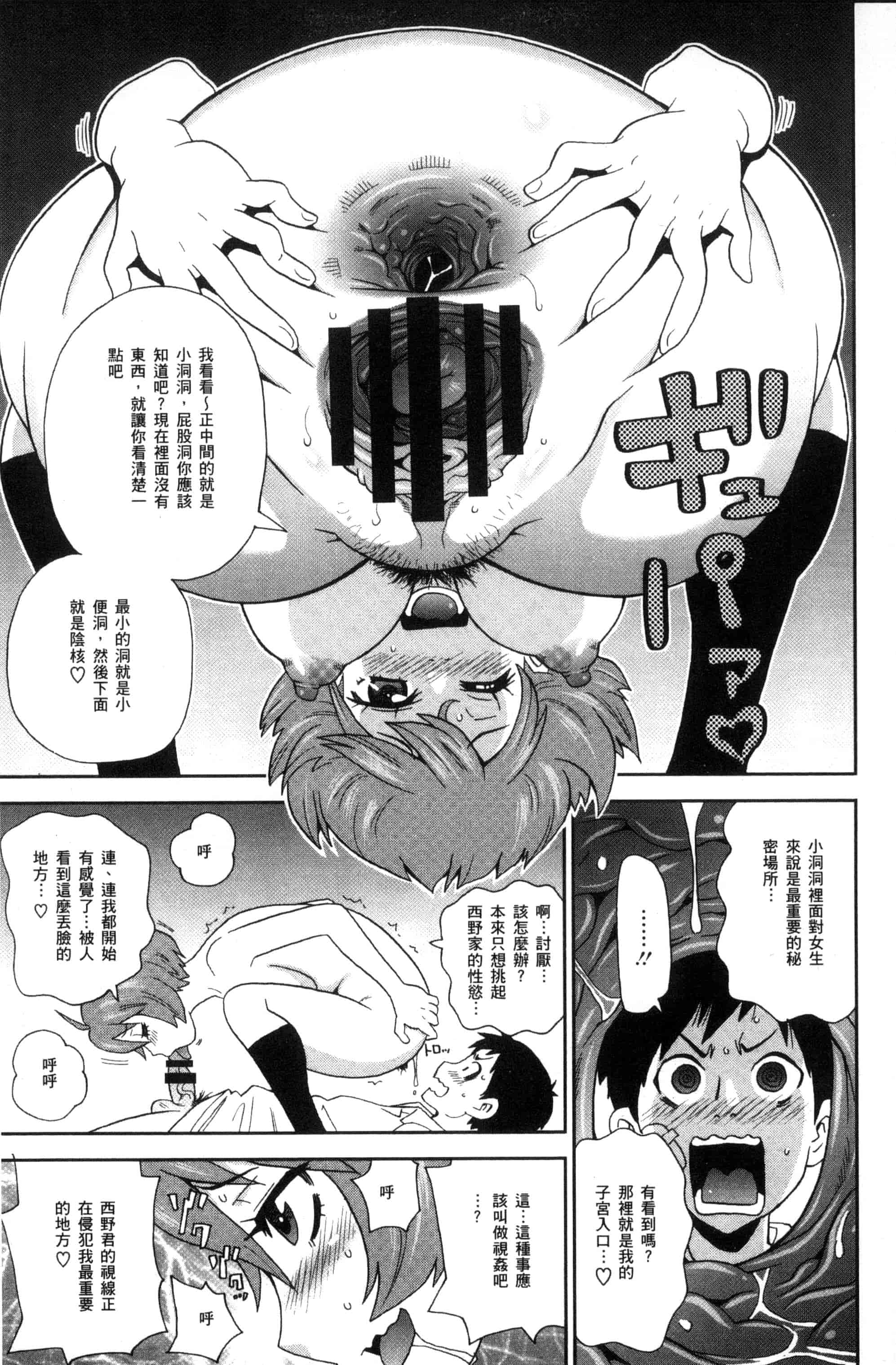 汉化版-[ジョン・K・ペー太] 愛しきアクメイト_第5集