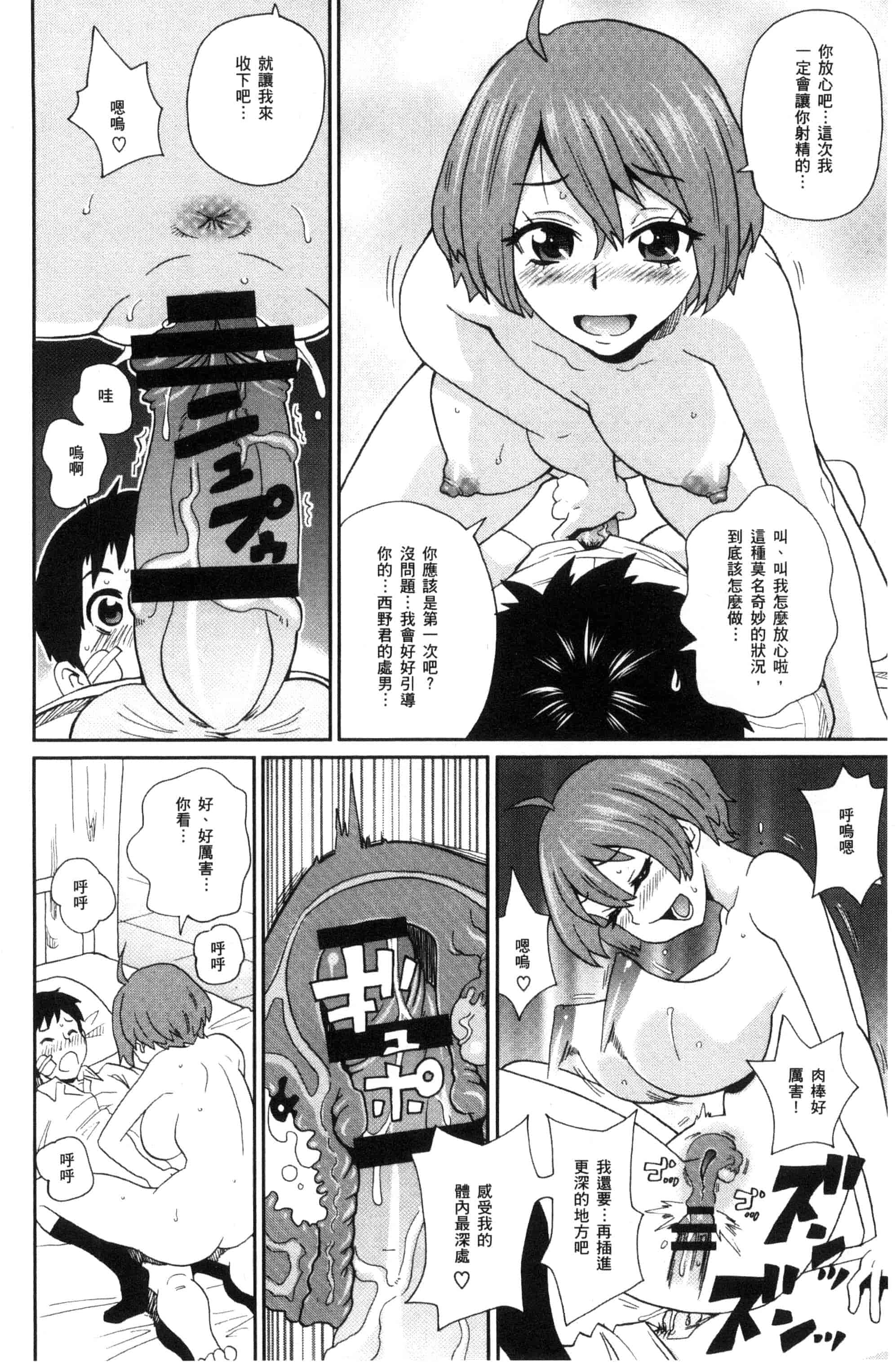 汉化版-[ジョン・K・ペー太] 愛しきアクメイト_第5集