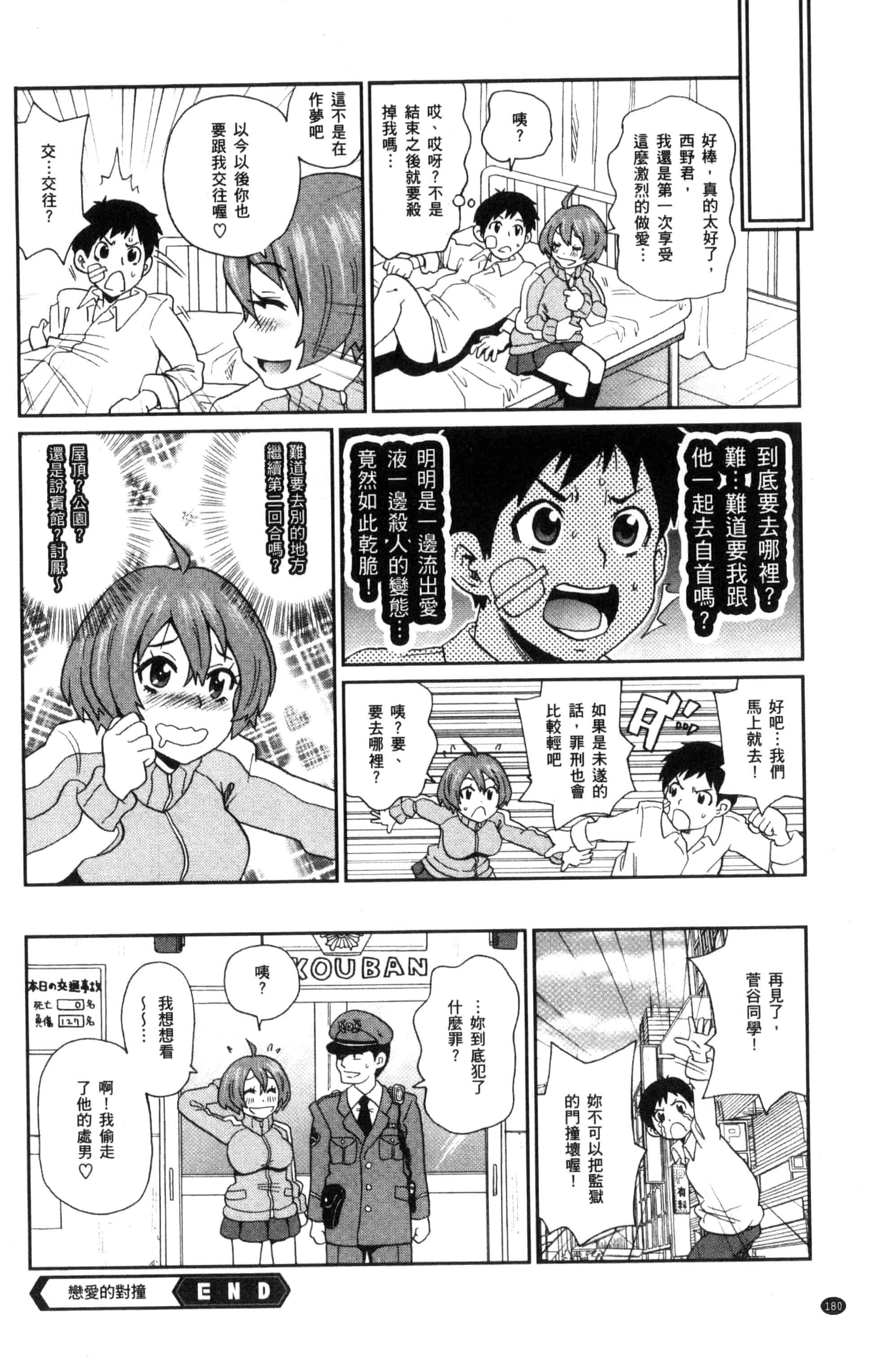 汉化版-[ジョン・K・ペー太] 愛しきアクメイト_第5集