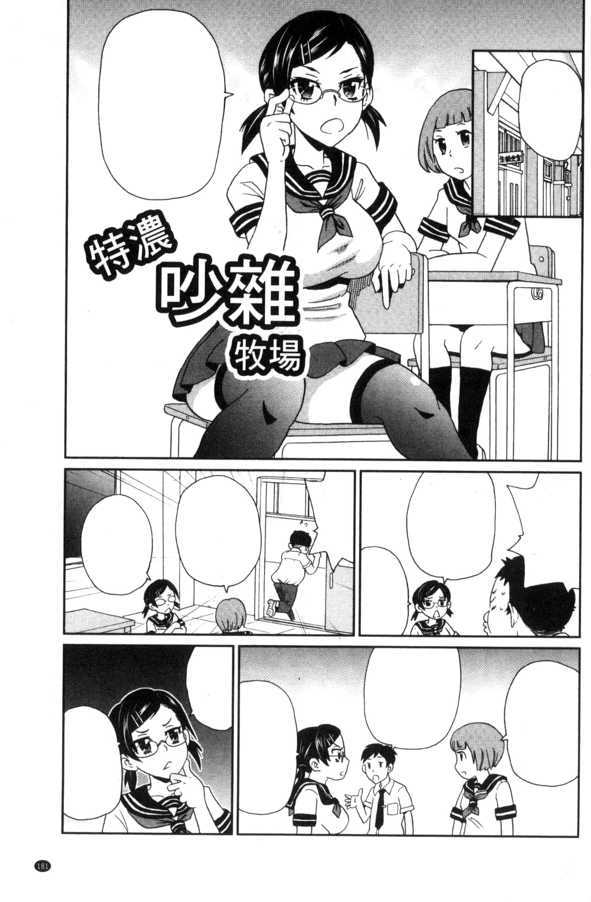 汉化版-[ジョン・K・ペー太] 愛しきアクメイト_第5集