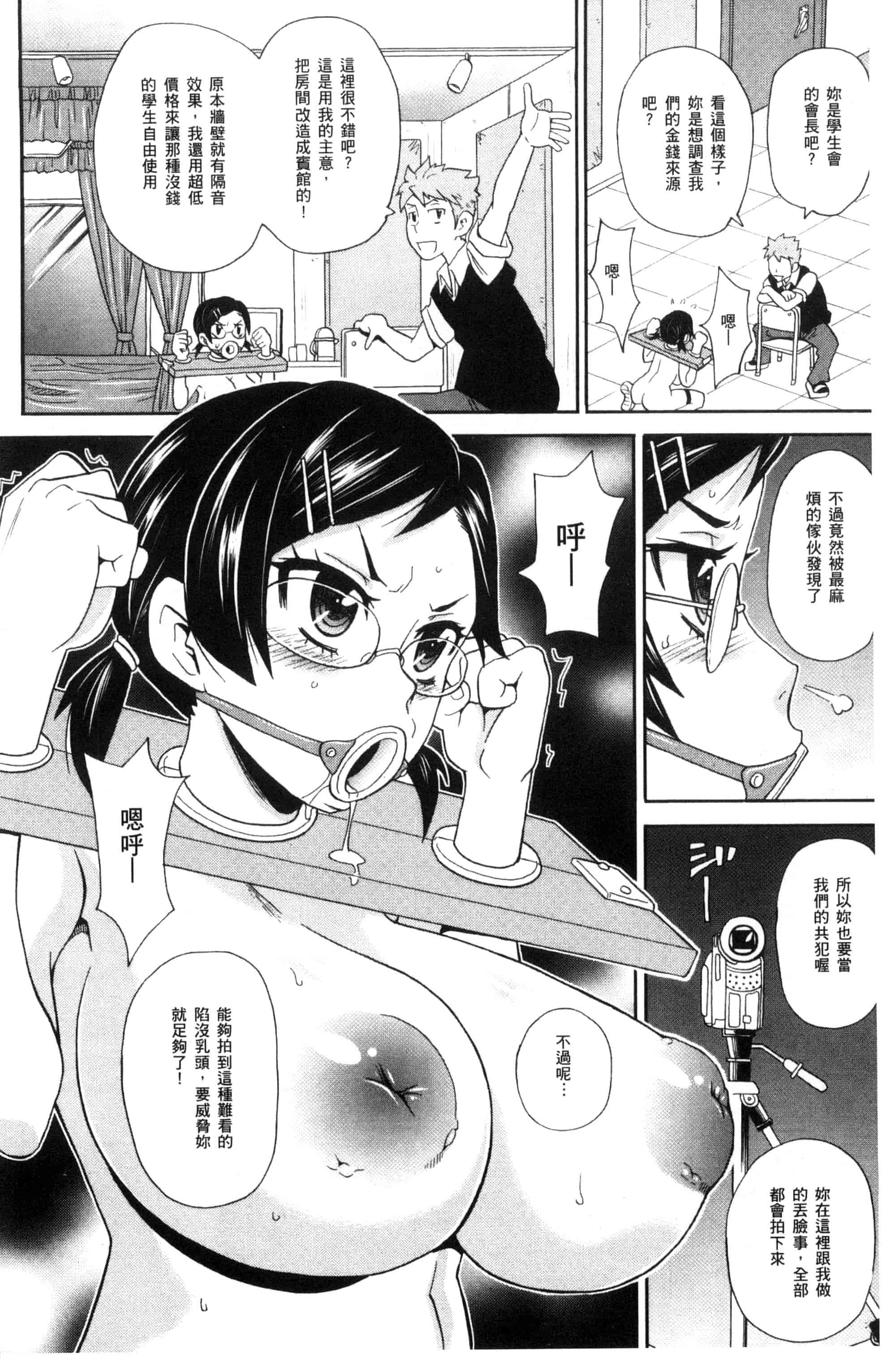 汉化版-[ジョン・K・ペー太] 愛しきアクメイト_第5集