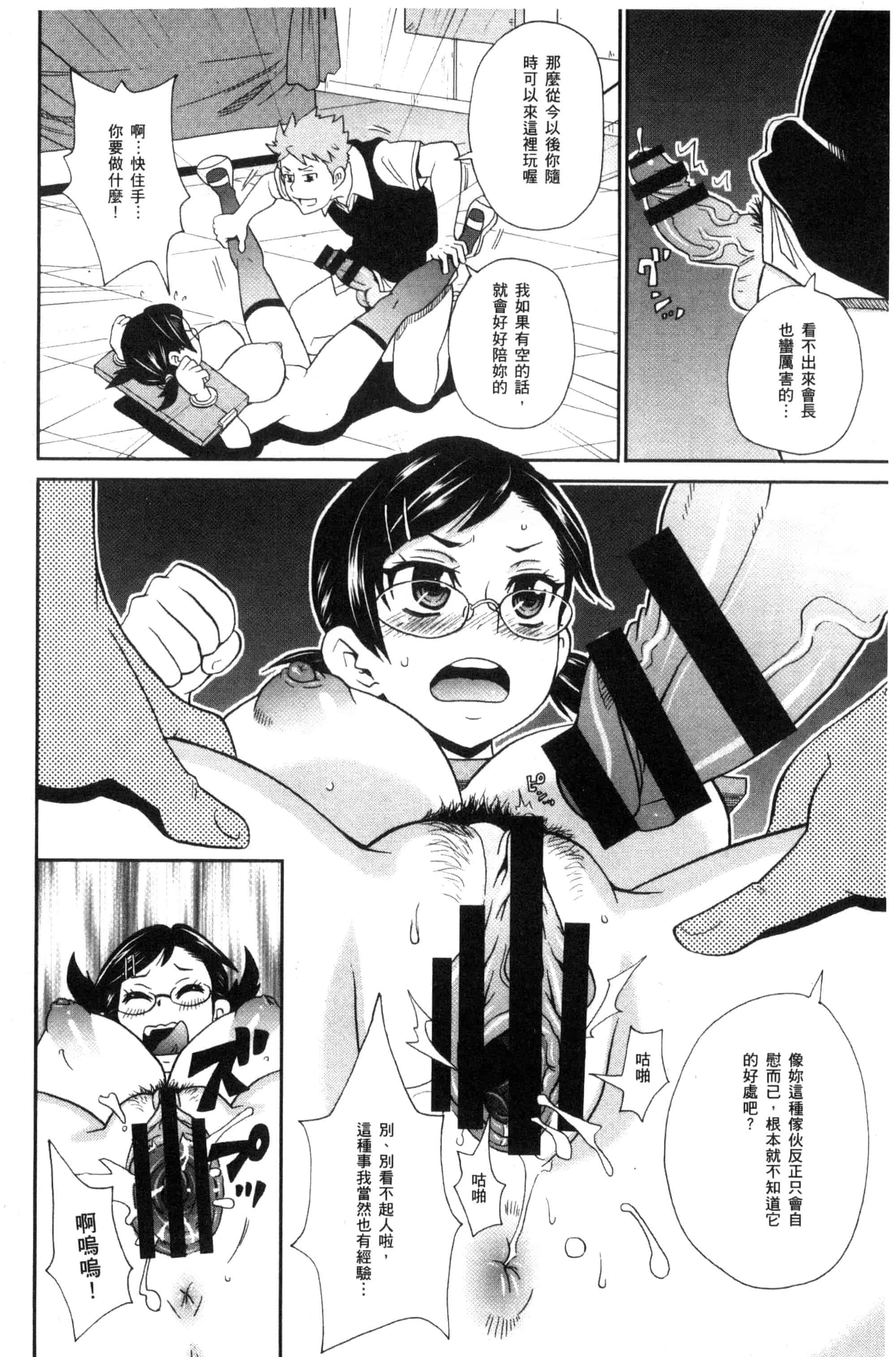 汉化版-[ジョン・K・ペー太] 愛しきアクメイト_第5集