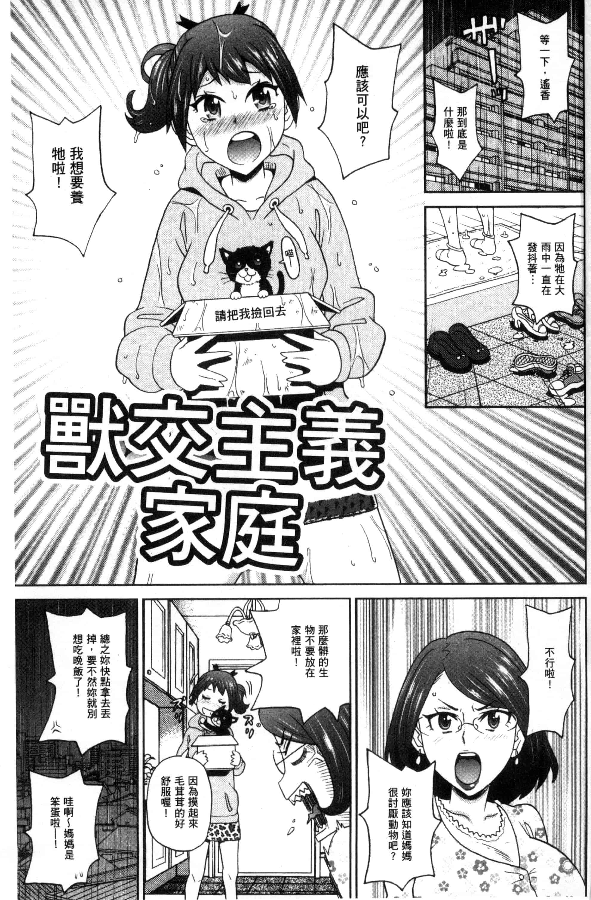 汉化版-[ジョン・K・ペー太] 愛しきアクメイト_第1集