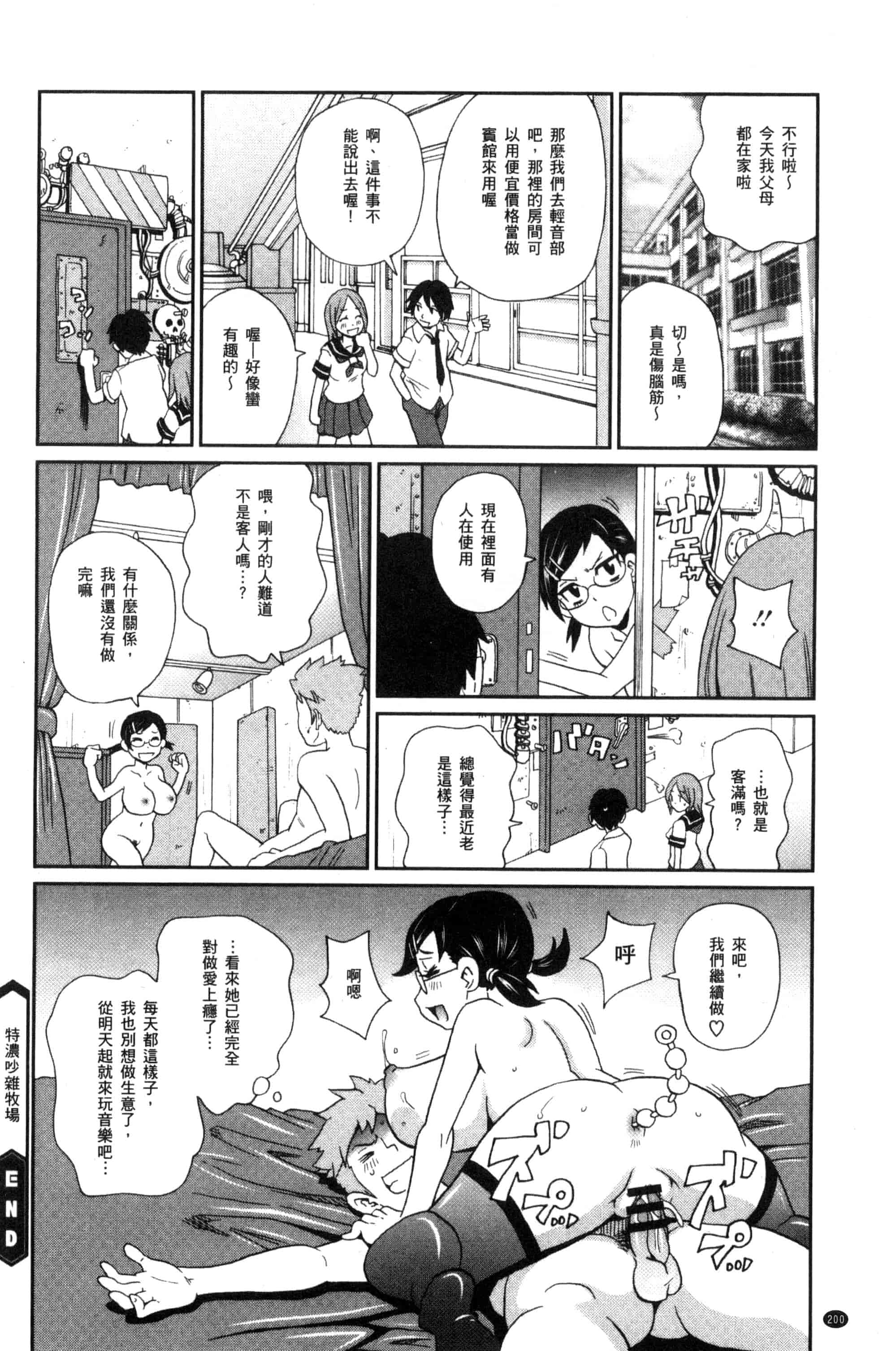 汉化版-[ジョン・K・ペー太] 愛しきアクメイト_第6集