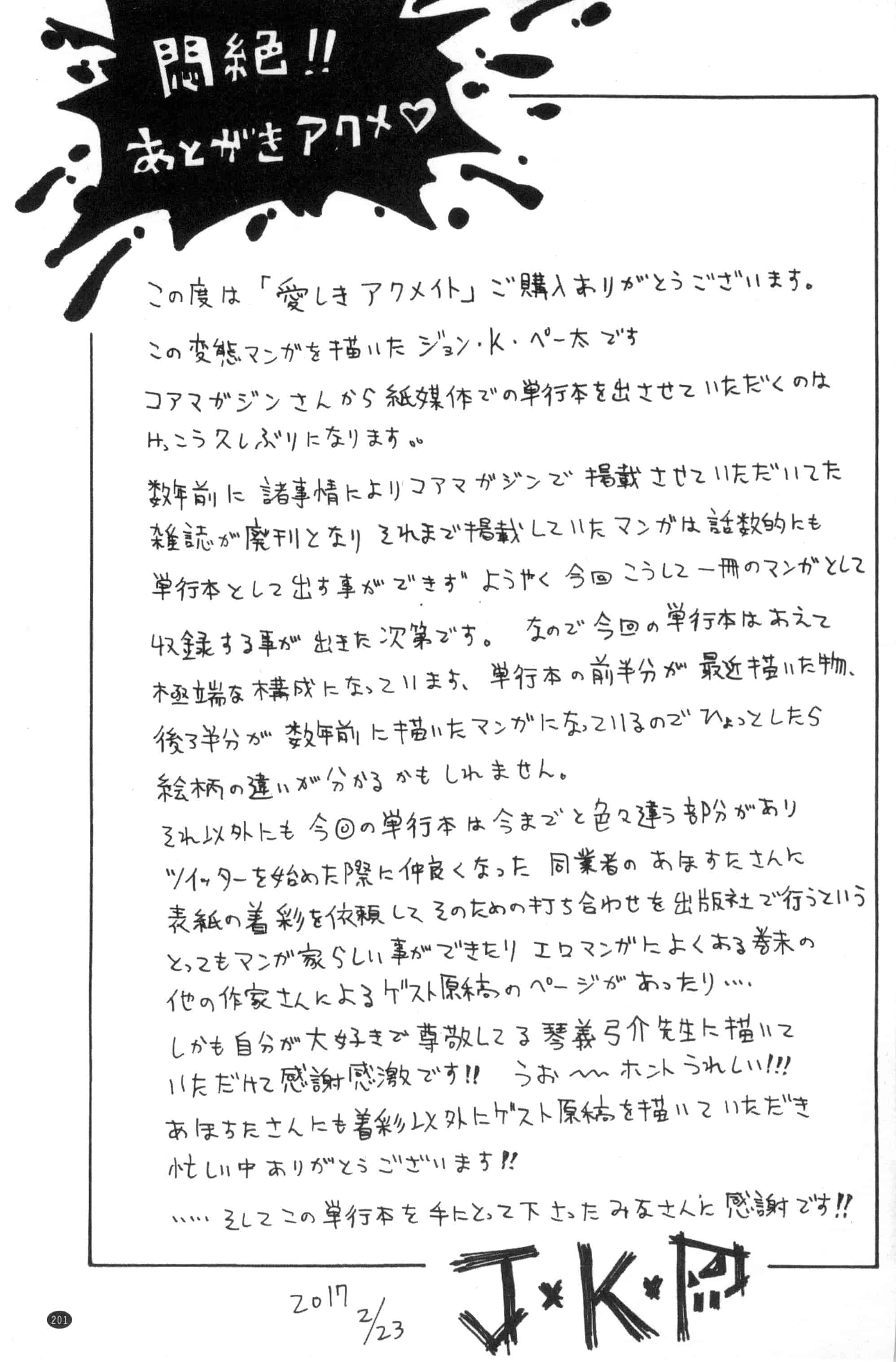 汉化版-[ジョン・K・ペー太] 愛しきアクメイト_第6集