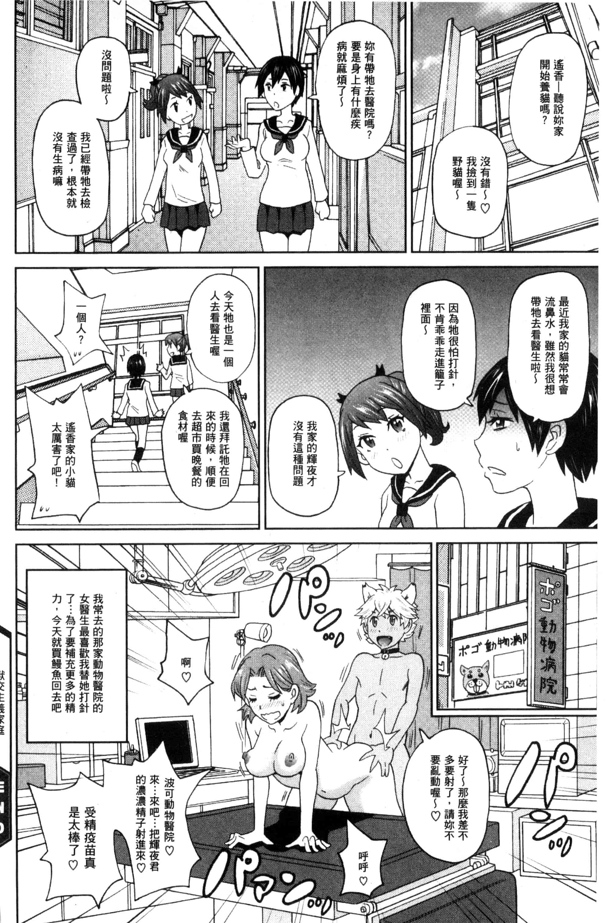 汉化版-[ジョン・K・ペー太] 愛しきアクメイト_第1集