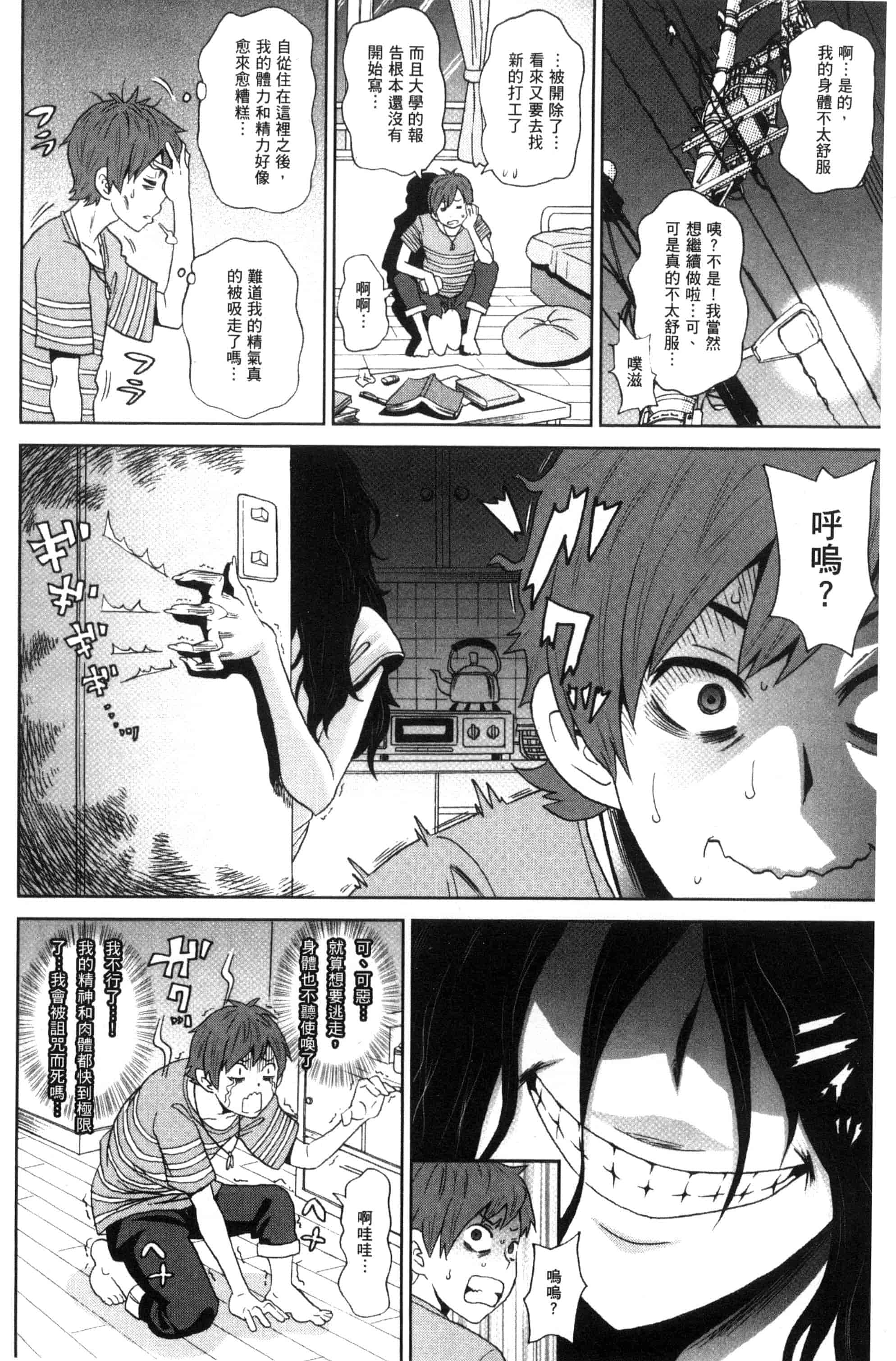 汉化版-[ジョン・K・ペー太] 愛しきアクメイト_第1集