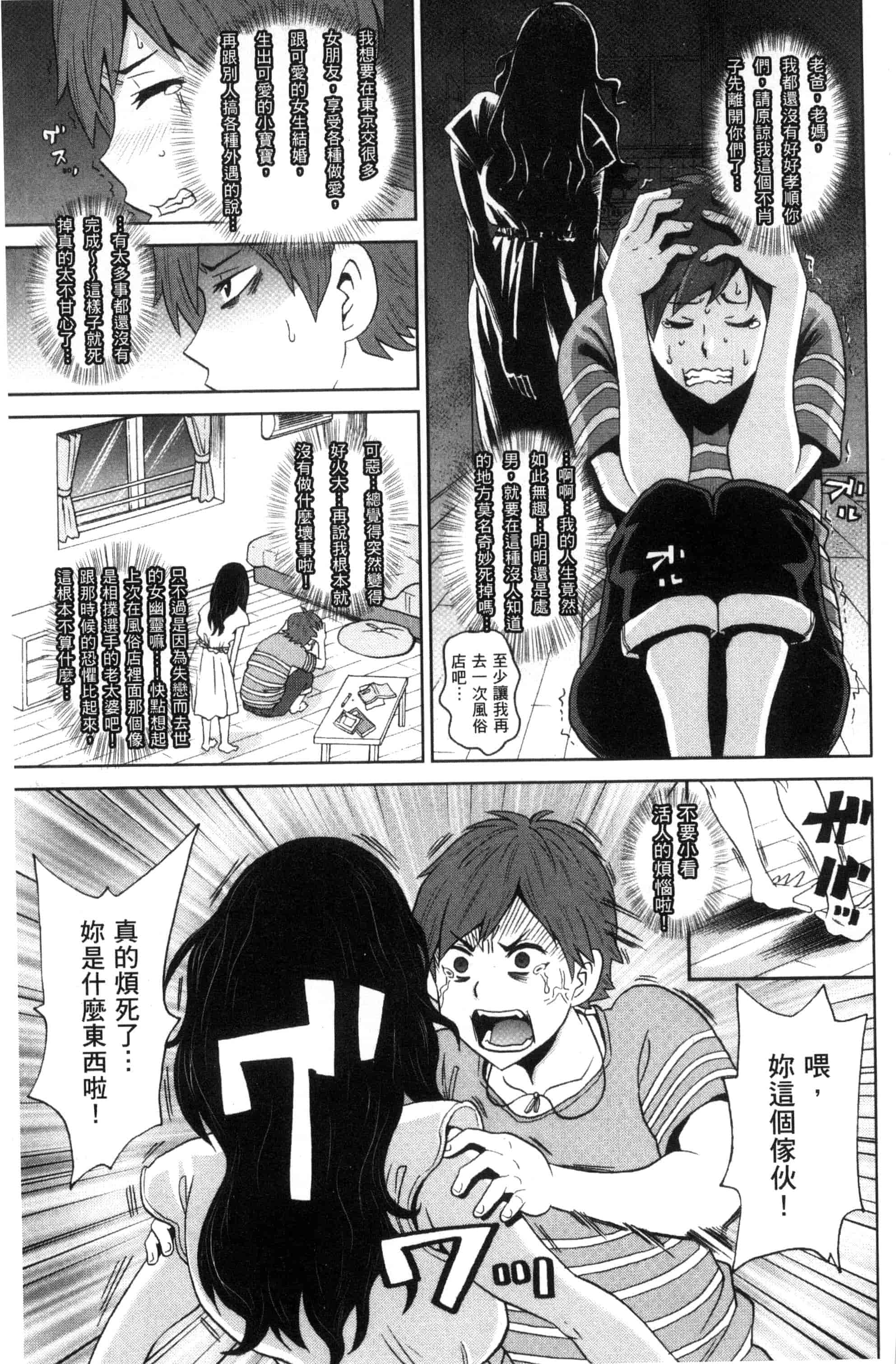 汉化版-[ジョン・K・ペー太] 愛しきアクメイト_第1集