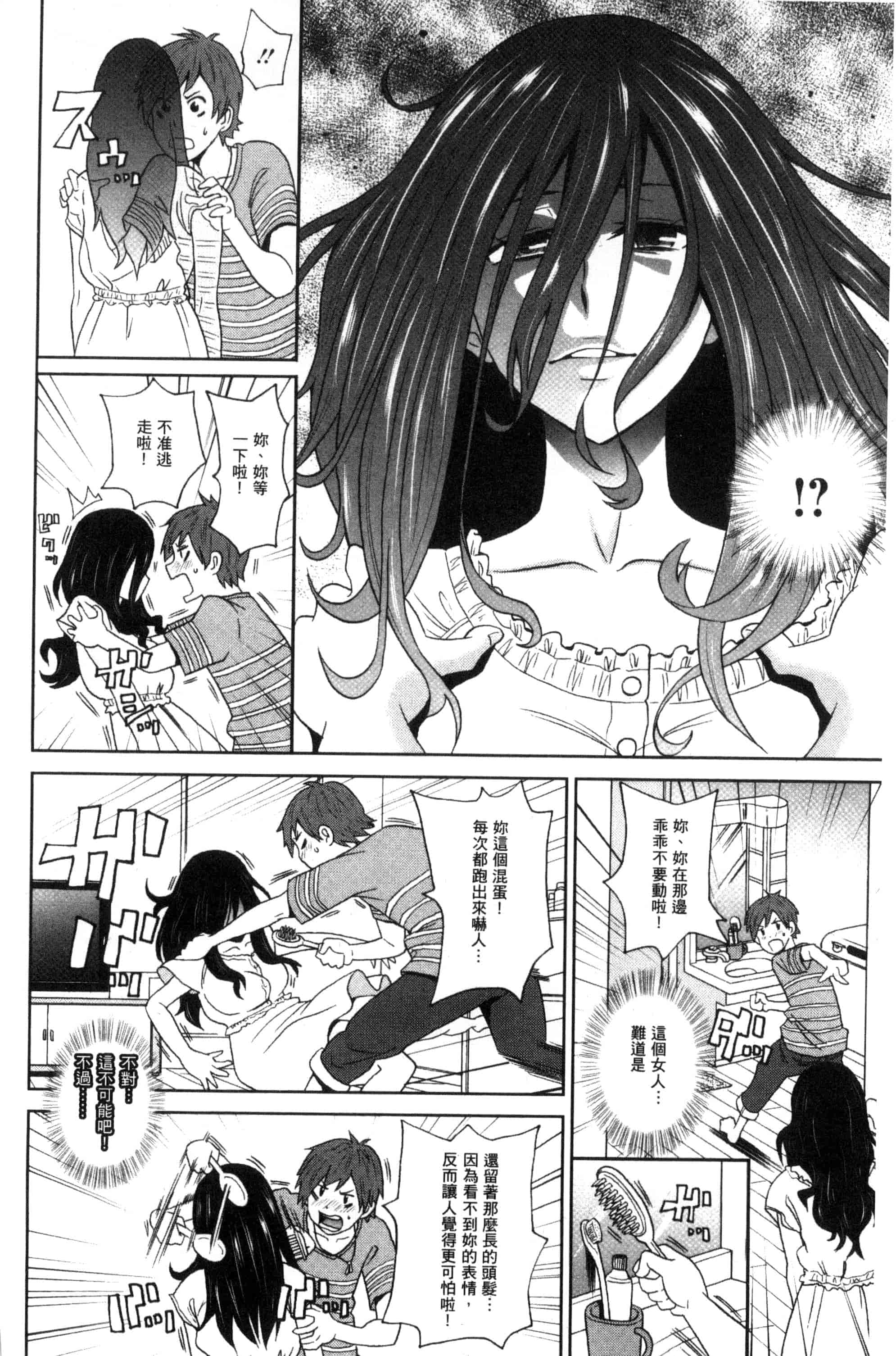 汉化版-[ジョン・K・ペー太] 愛しきアクメイト_第1集