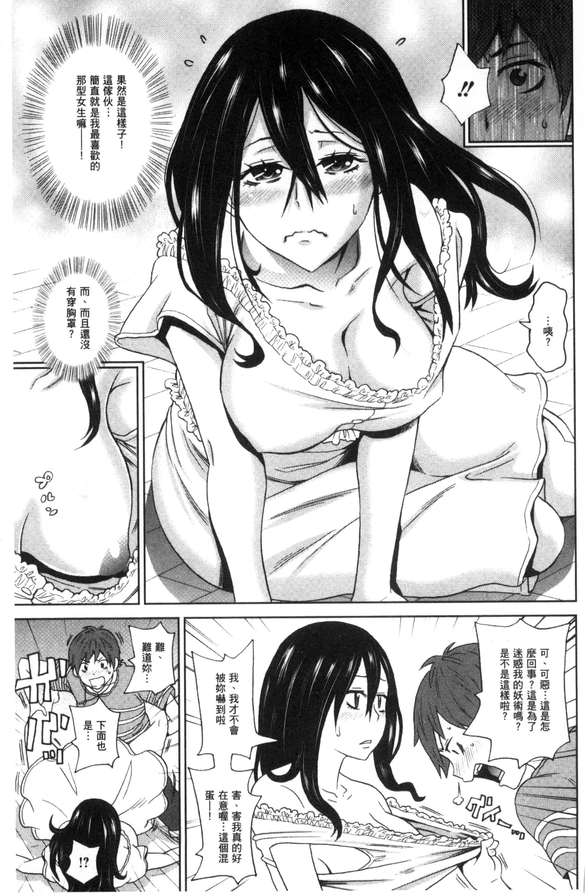 汉化版-[ジョン・K・ペー太] 愛しきアクメイト_第1集