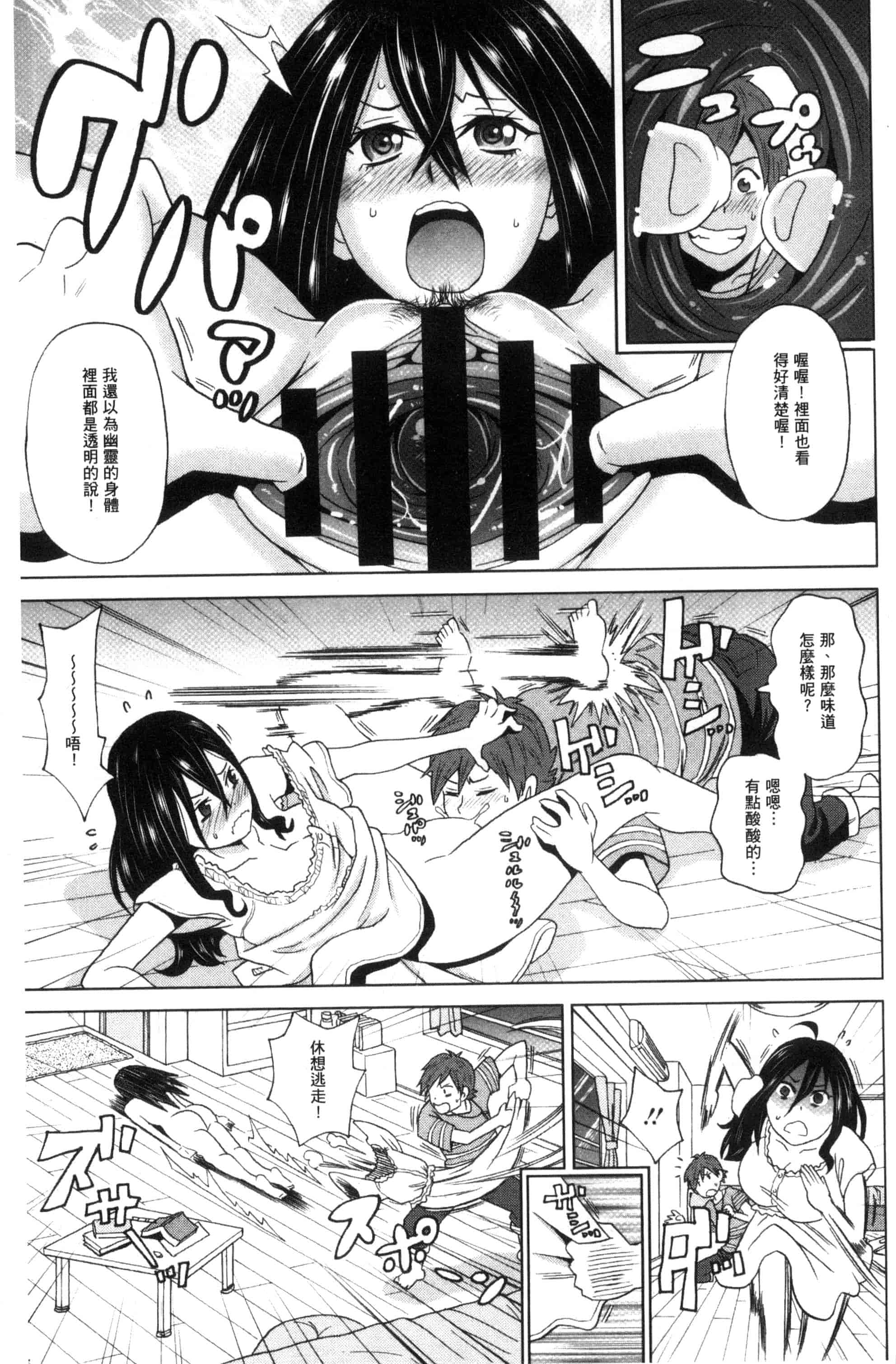 汉化版-[ジョン・K・ペー太] 愛しきアクメイト_第1集