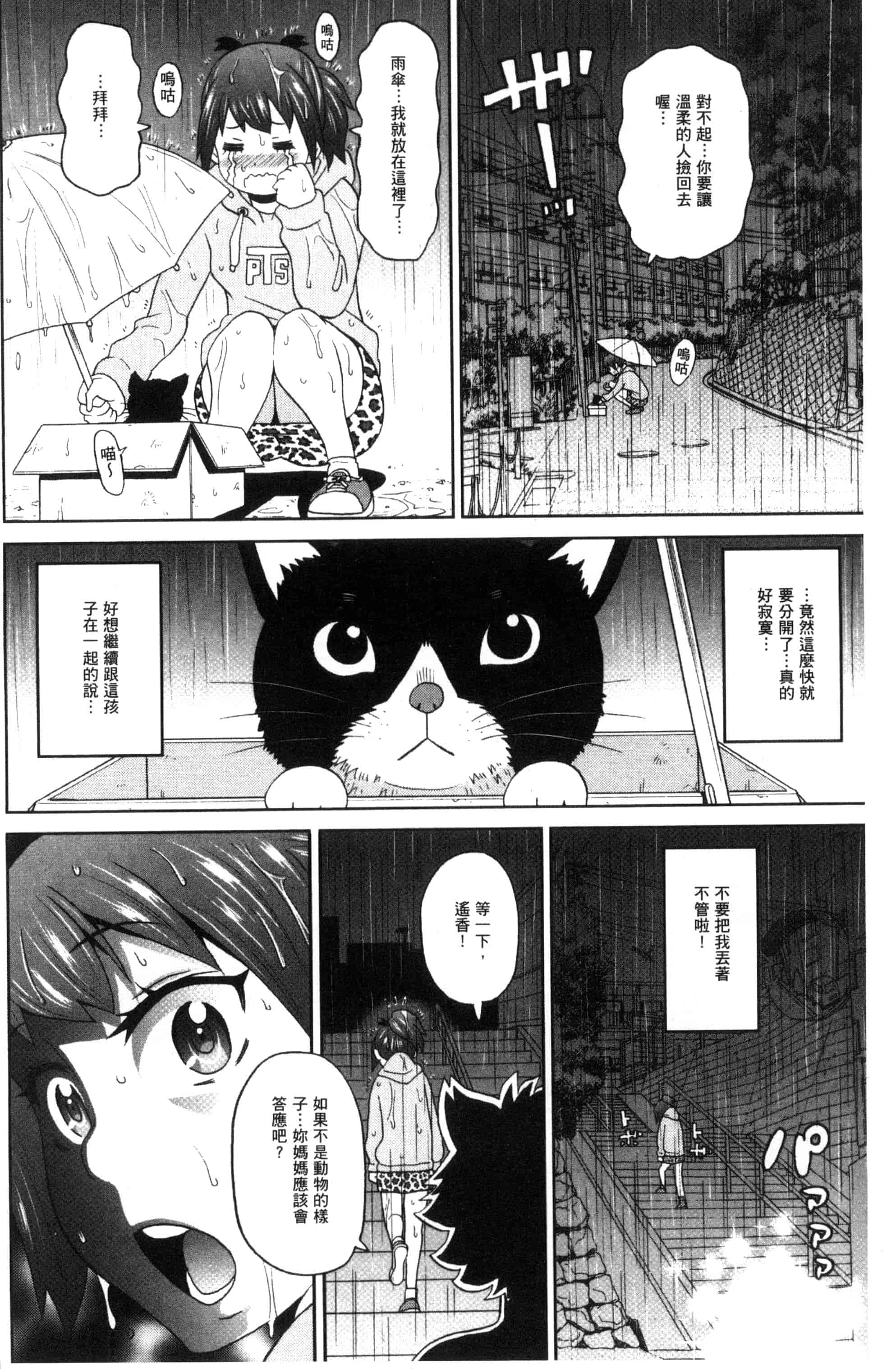汉化版-[ジョン・K・ペー太] 愛しきアクメイト_第1集