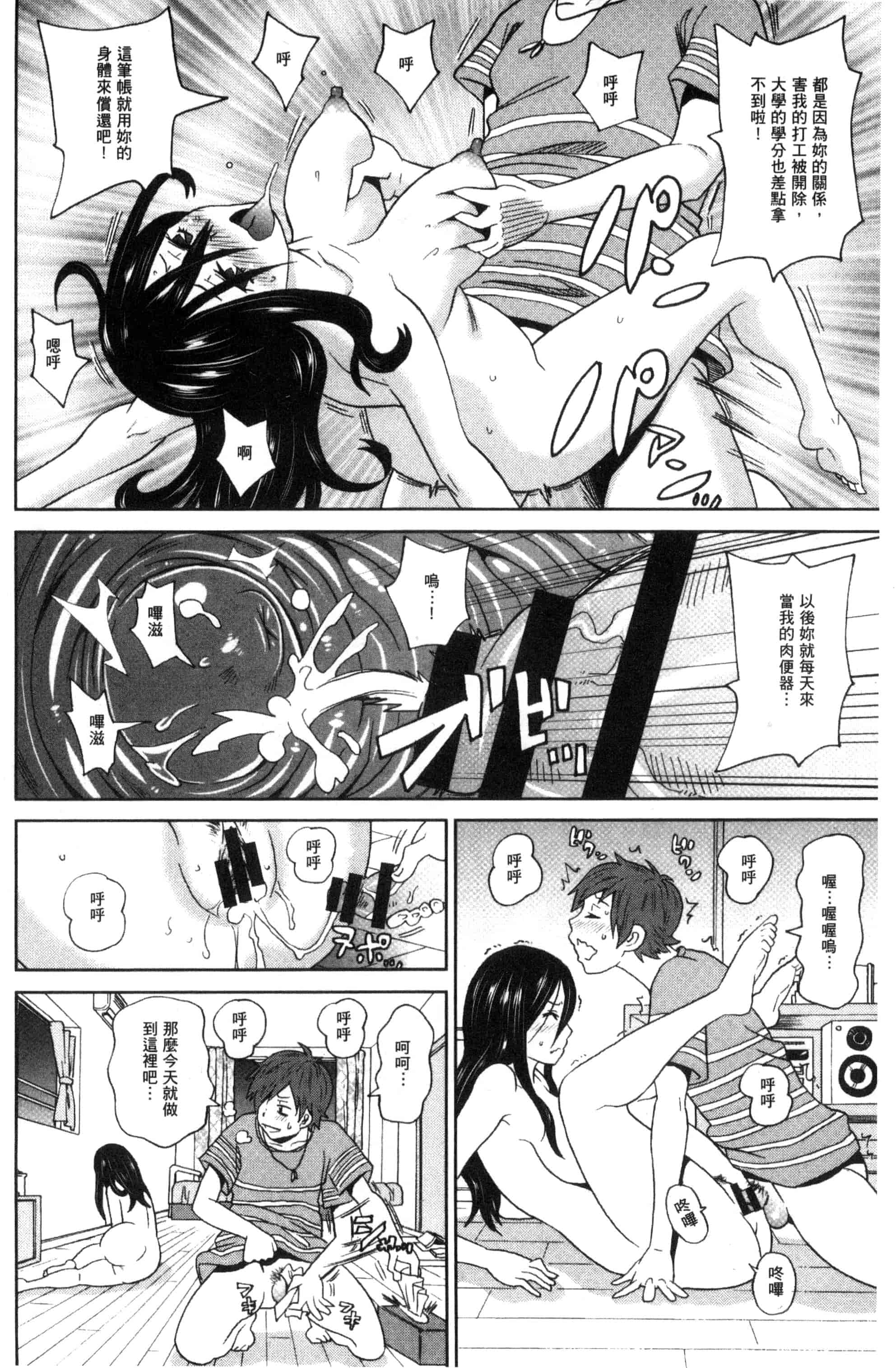 汉化版-[ジョン・K・ペー太] 愛しきアクメイト_第1集