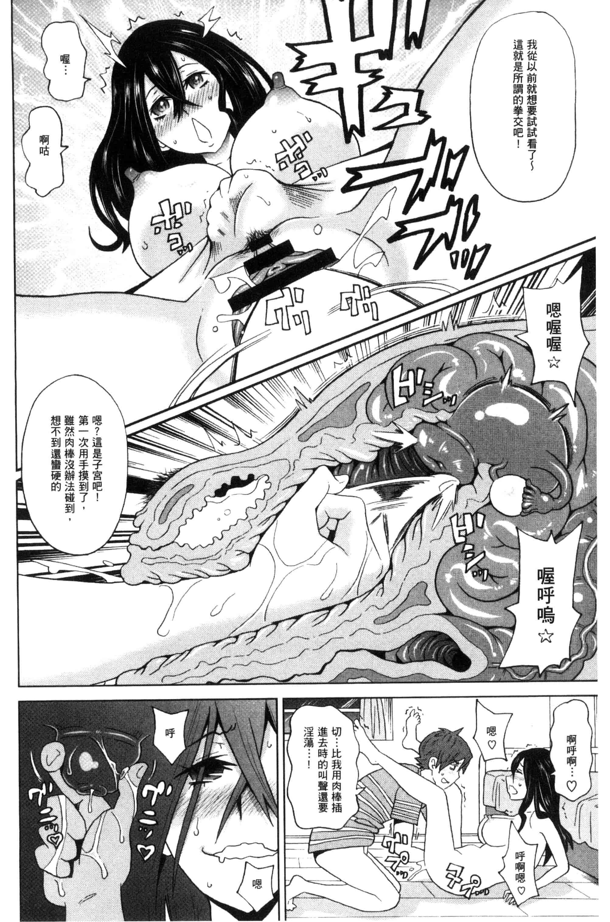 汉化版-[ジョン・K・ペー太] 愛しきアクメイト_第1集