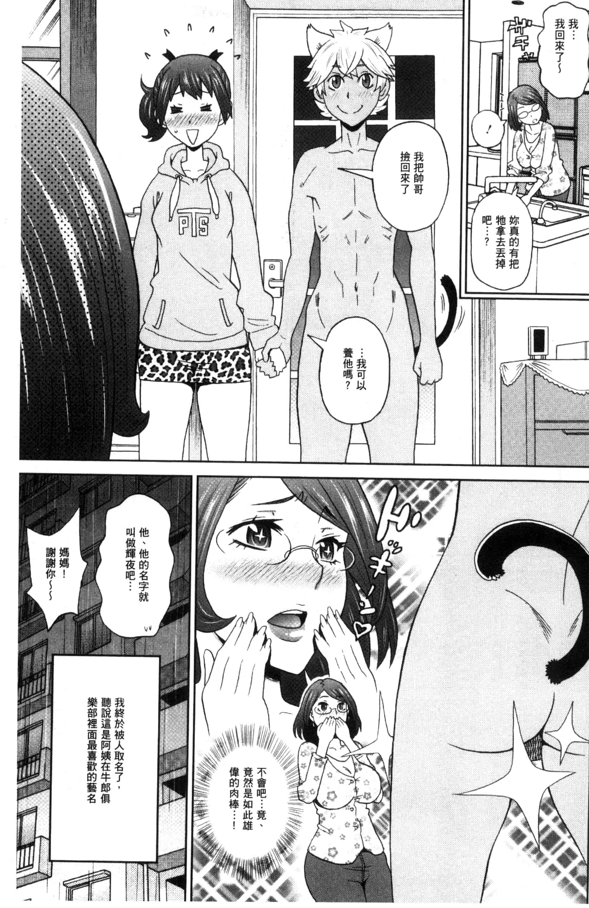 汉化版-[ジョン・K・ペー太] 愛しきアクメイト_第1集