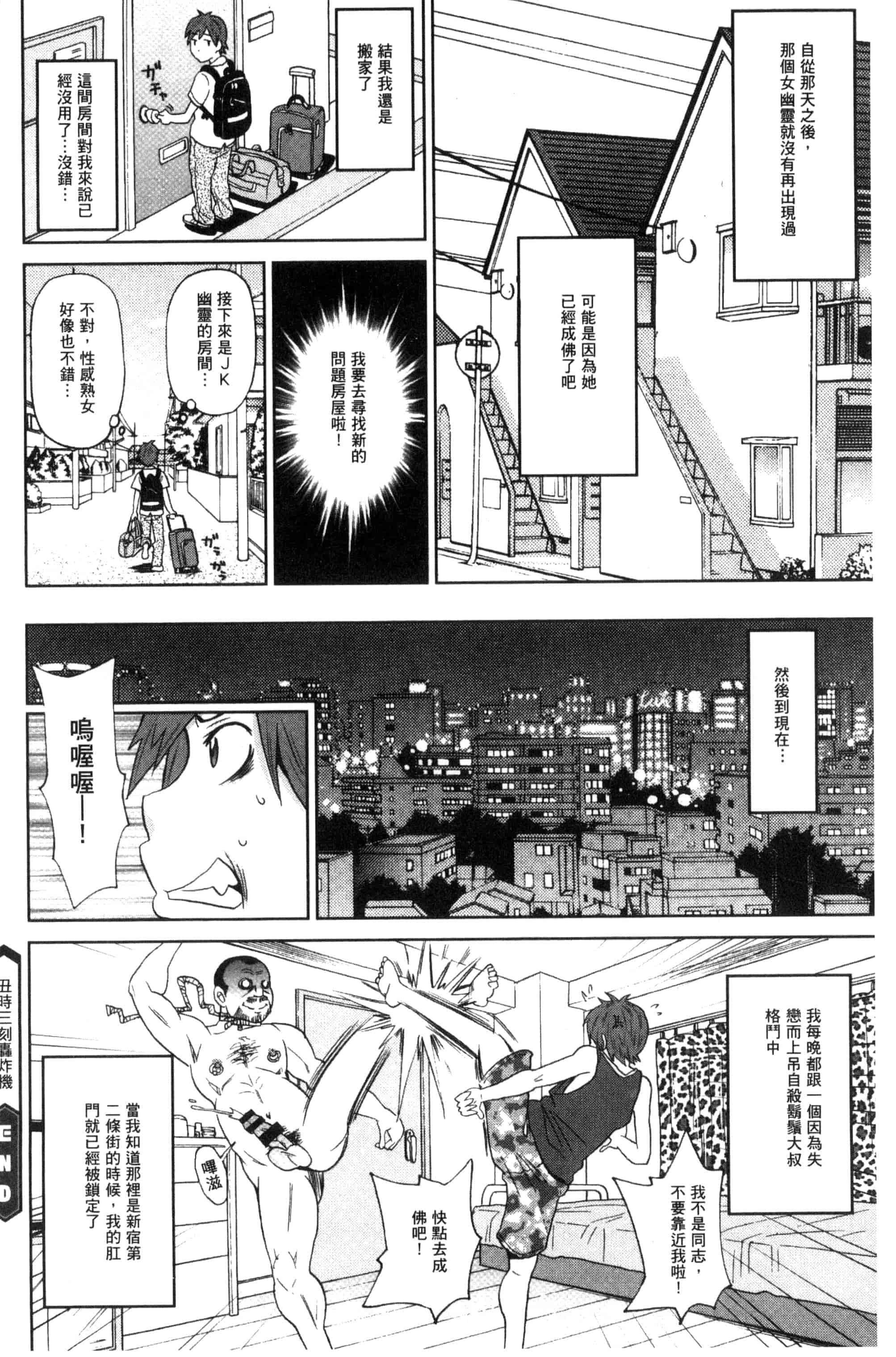 汉化版-[ジョン・K・ペー太] 愛しきアクメイト_第2集