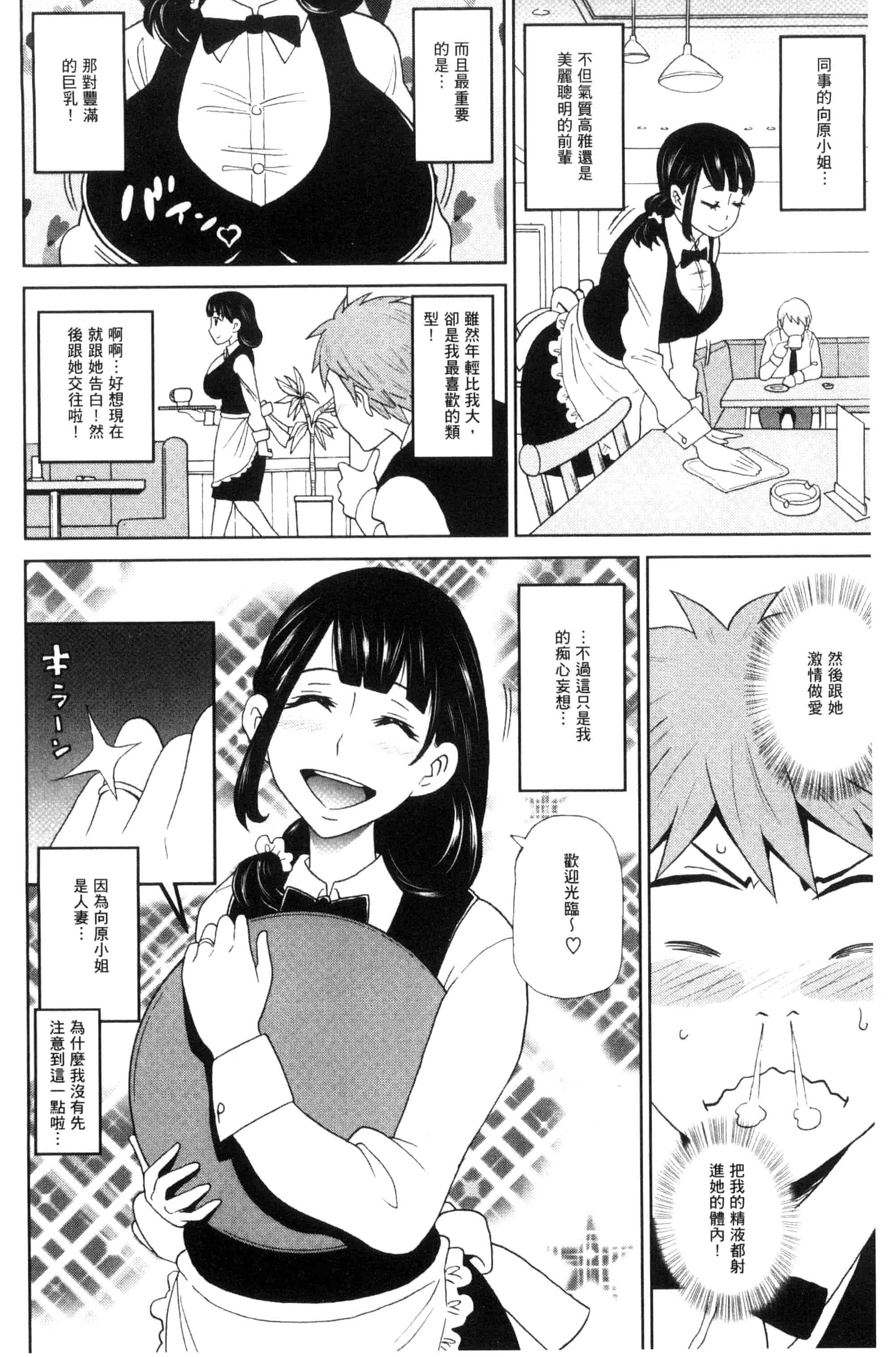 汉化版-[ジョン・K・ペー太] 愛しきアクメイト_第2集