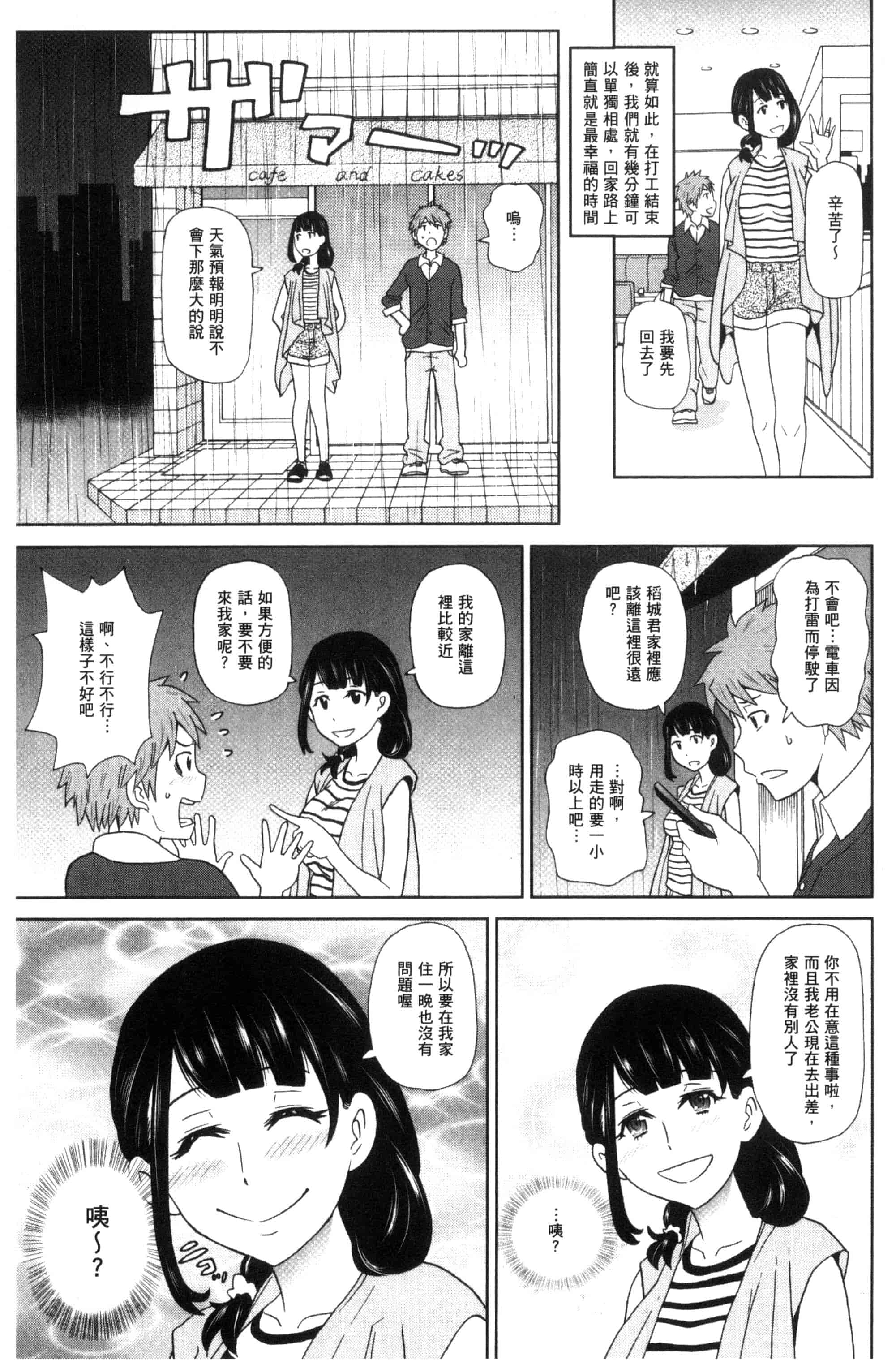 汉化版-[ジョン・K・ペー太] 愛しきアクメイト_第2集
