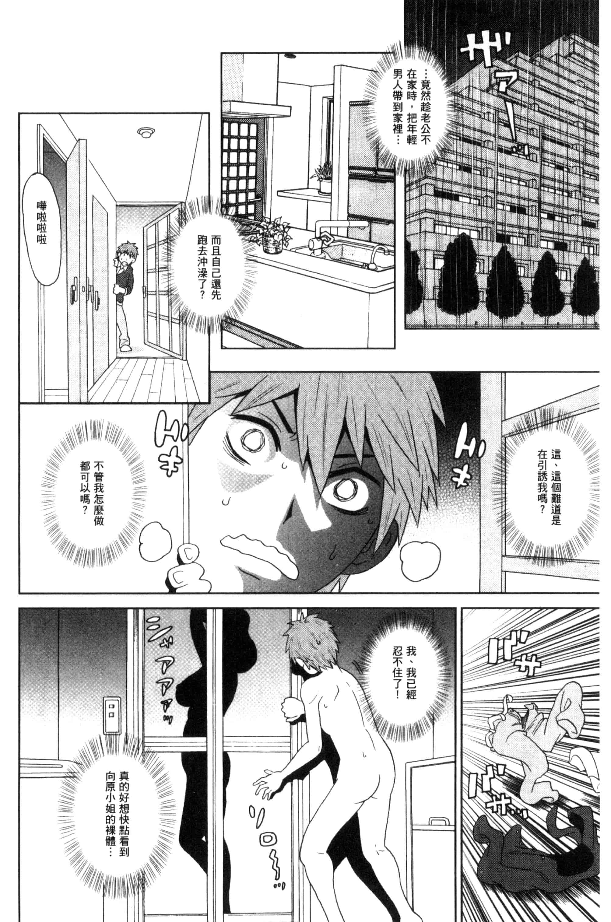 汉化版-[ジョン・K・ペー太] 愛しきアクメイト_第2集