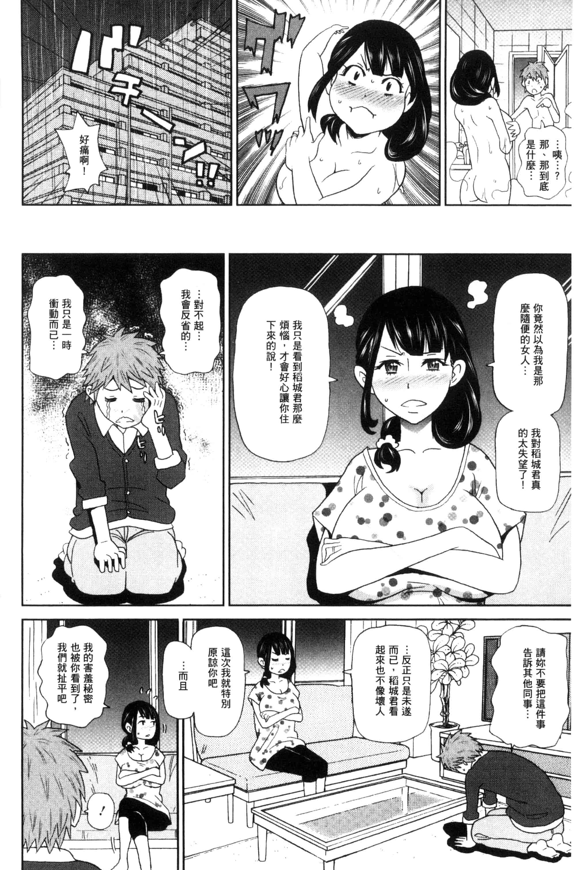 汉化版-[ジョン・K・ペー太] 愛しきアクメイト_第2集