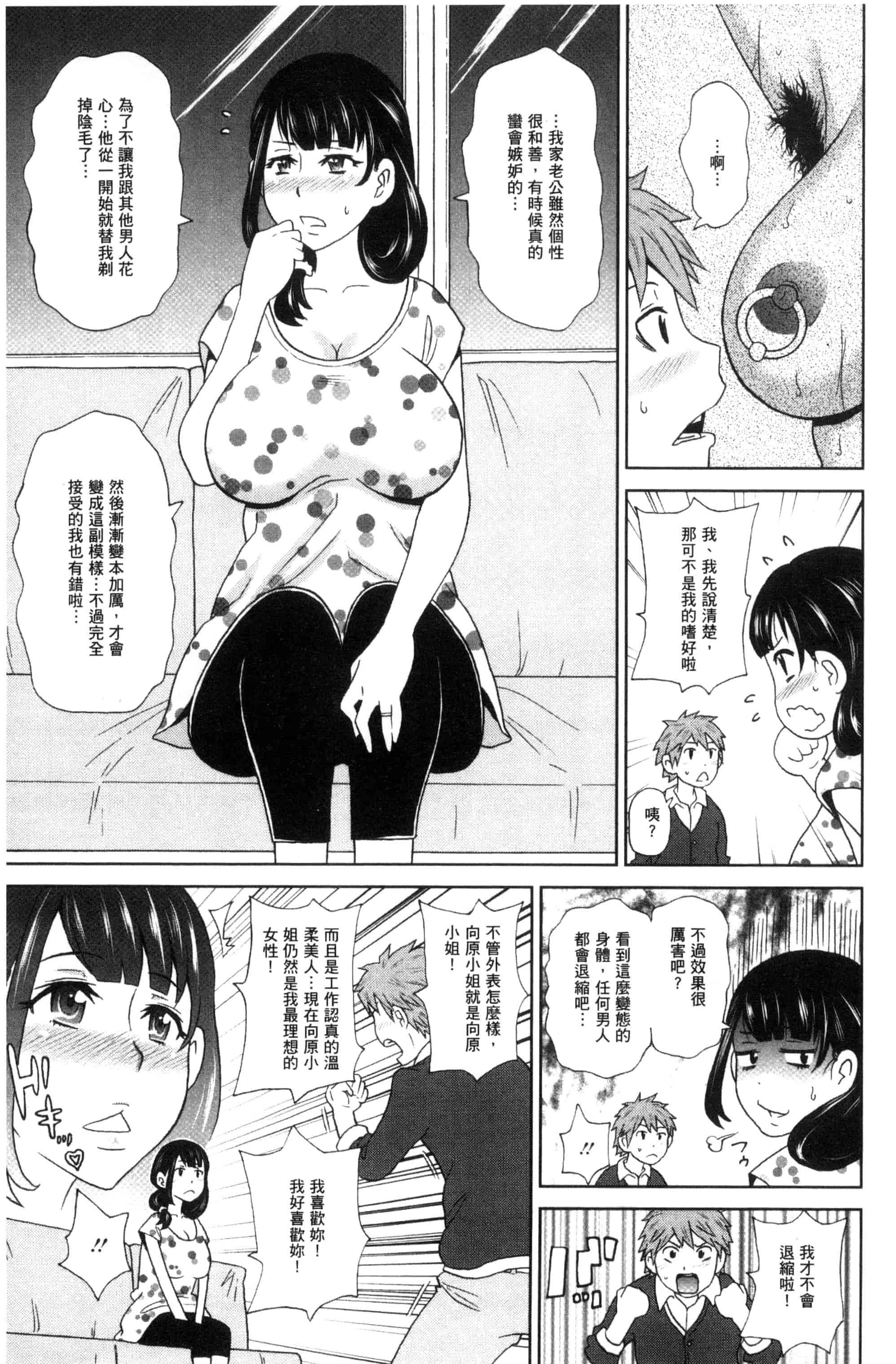 汉化版-[ジョン・K・ペー太] 愛しきアクメイト_第2集