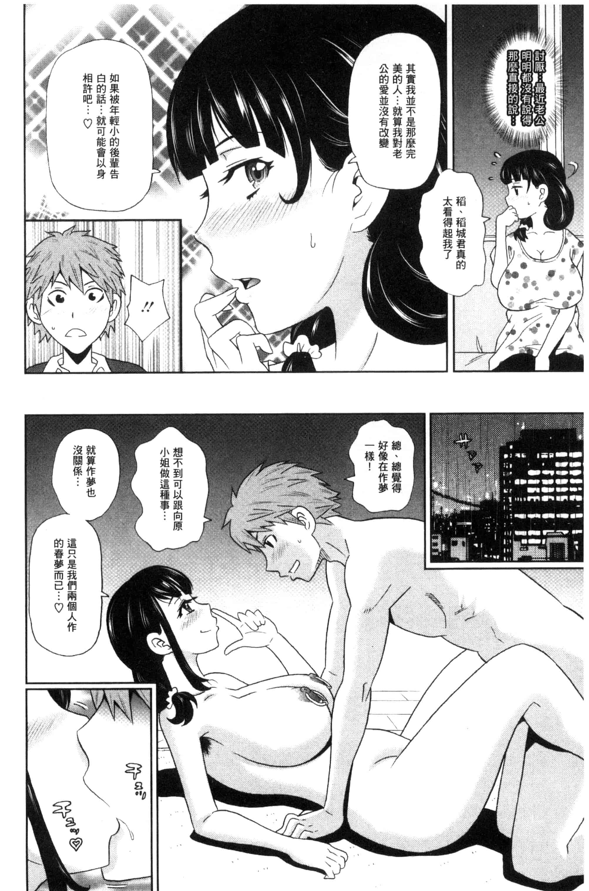汉化版-[ジョン・K・ペー太] 愛しきアクメイト_第2集