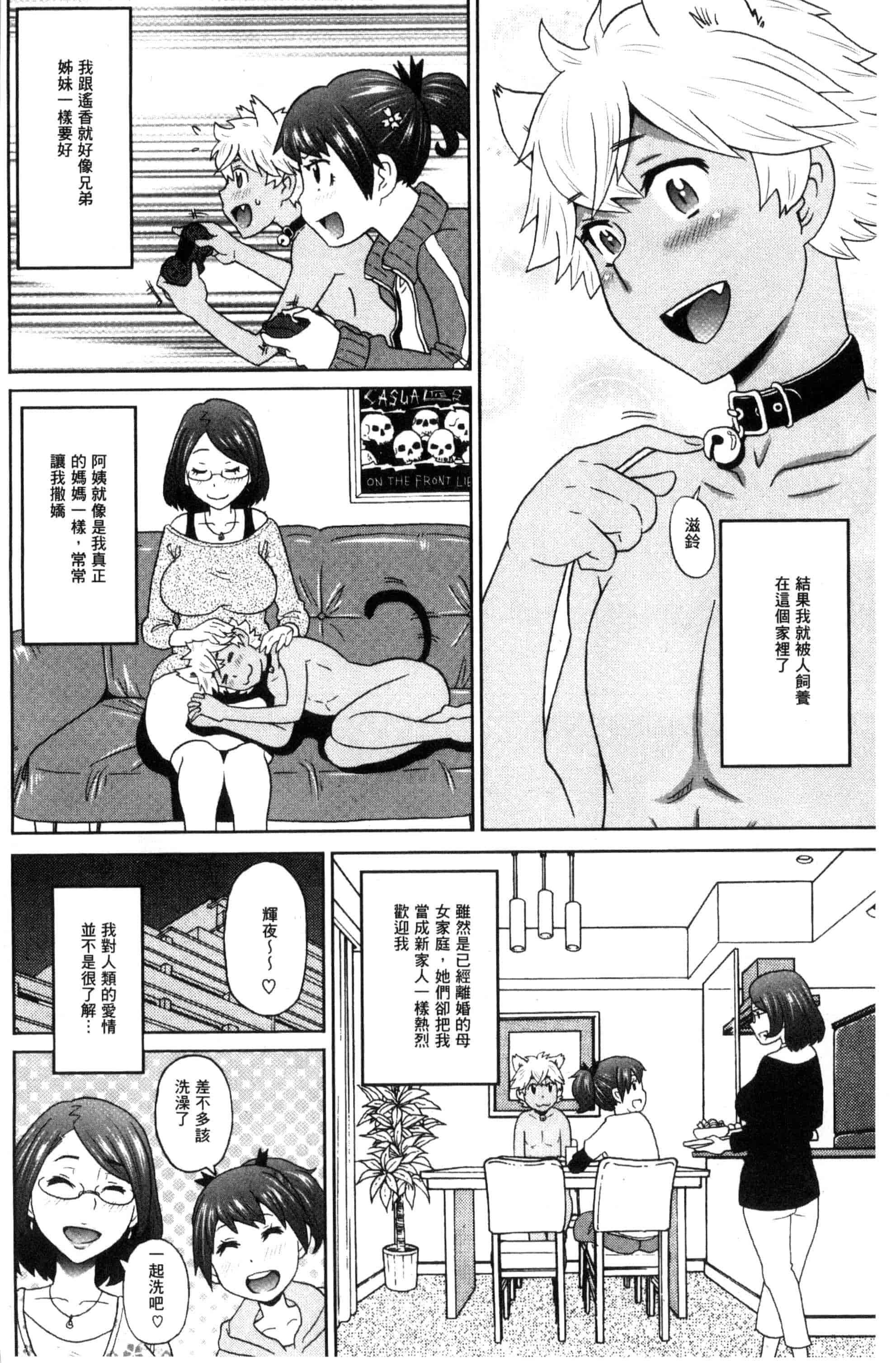 汉化版-[ジョン・K・ペー太] 愛しきアクメイト_第1集