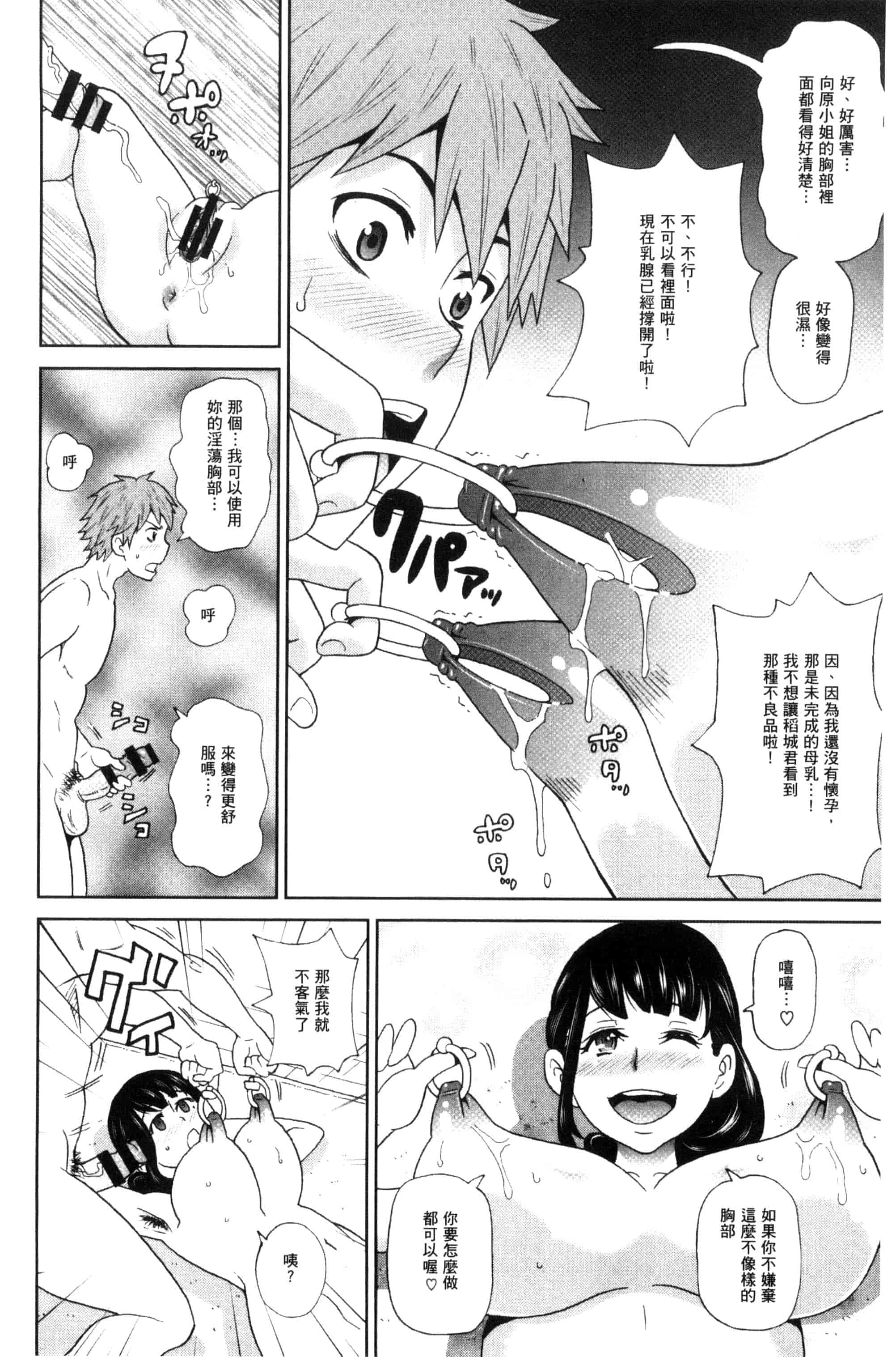 汉化版-[ジョン・K・ペー太] 愛しきアクメイト_第2集