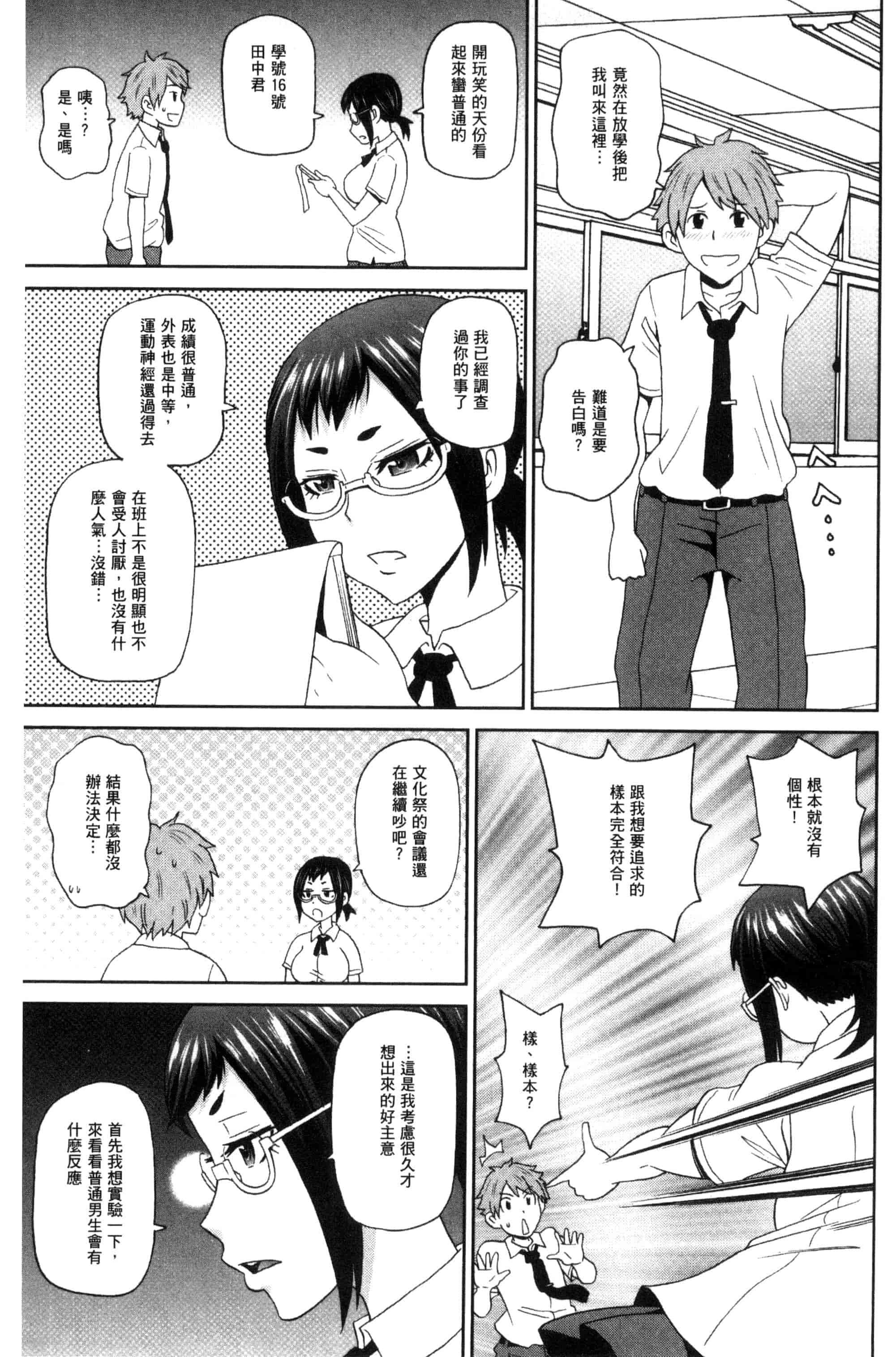 汉化版-[ジョン・K・ペー太] 愛しきアクメイト_第2集