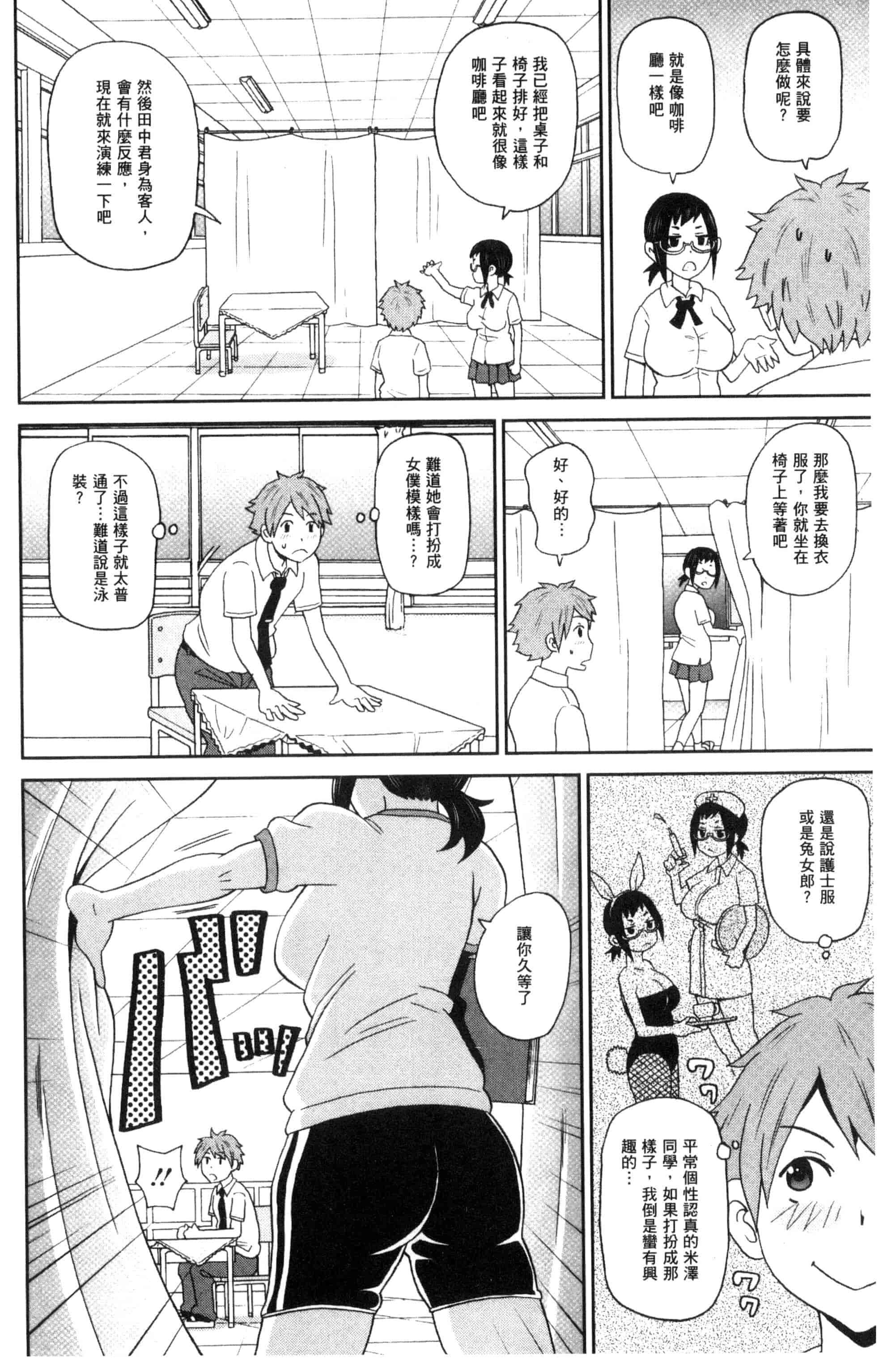 汉化版-[ジョン・K・ペー太] 愛しきアクメイト_第2集