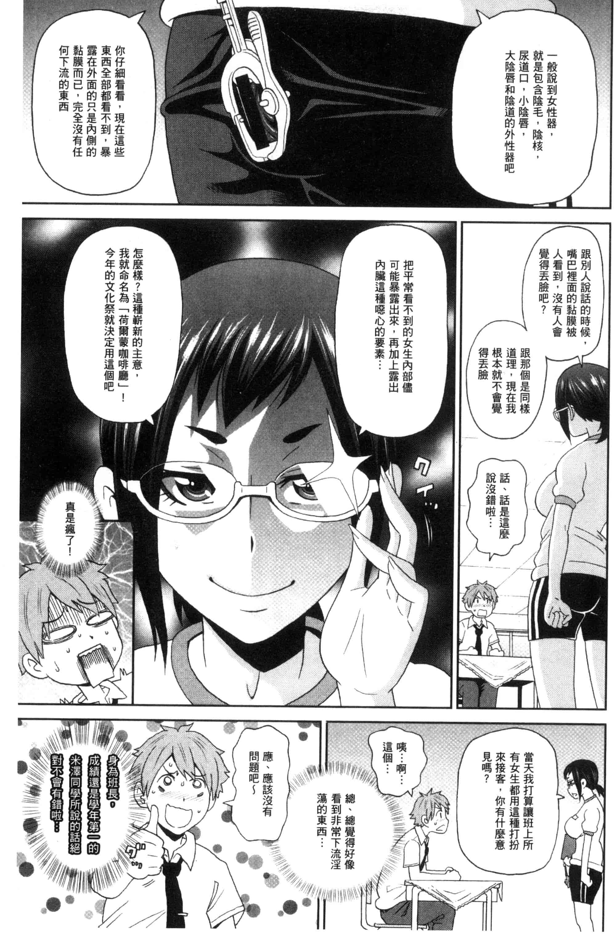 汉化版-[ジョン・K・ペー太] 愛しきアクメイト_第2集