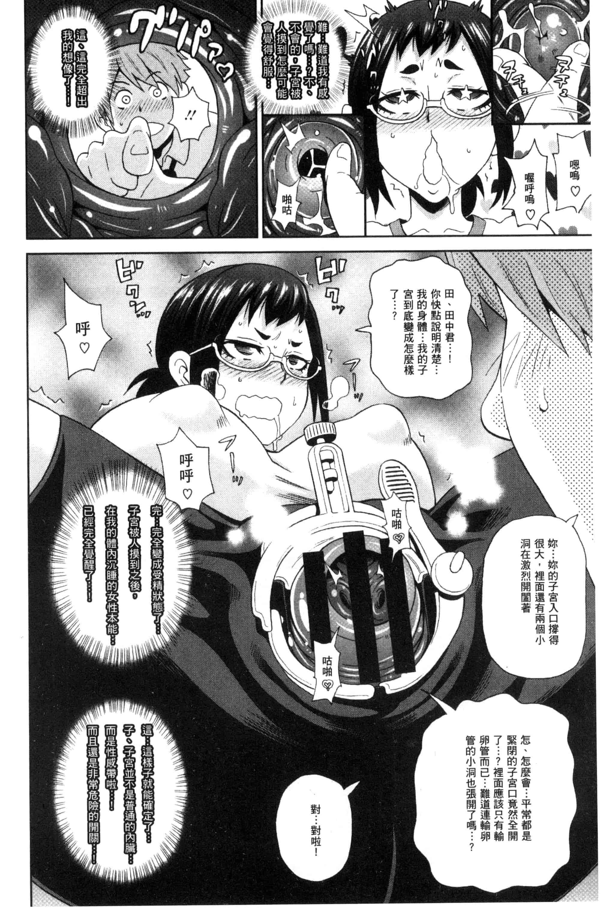 汉化版-[ジョン・K・ペー太] 愛しきアクメイト_第2集