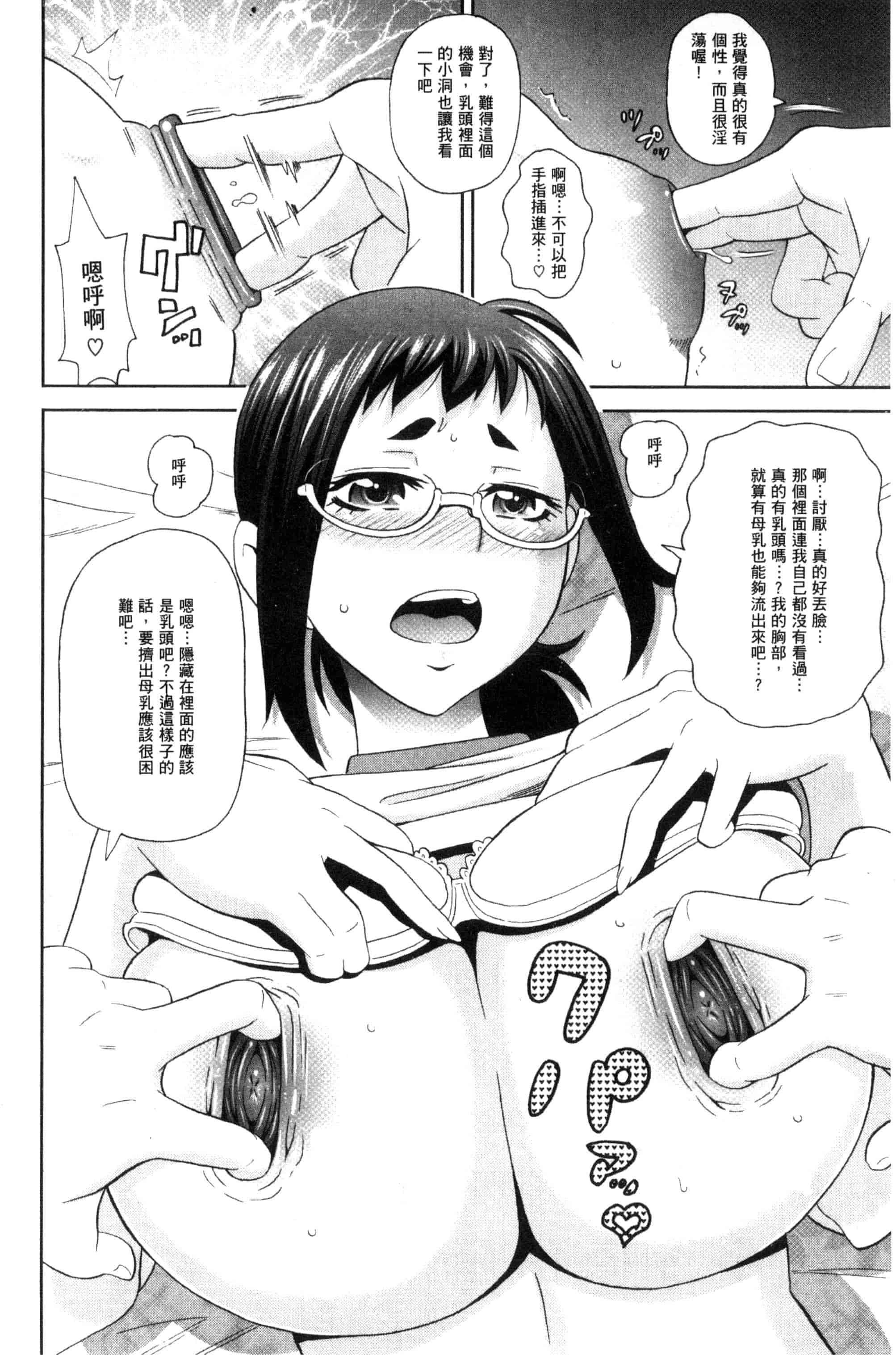 汉化版-[ジョン・K・ペー太] 愛しきアクメイト_第2集