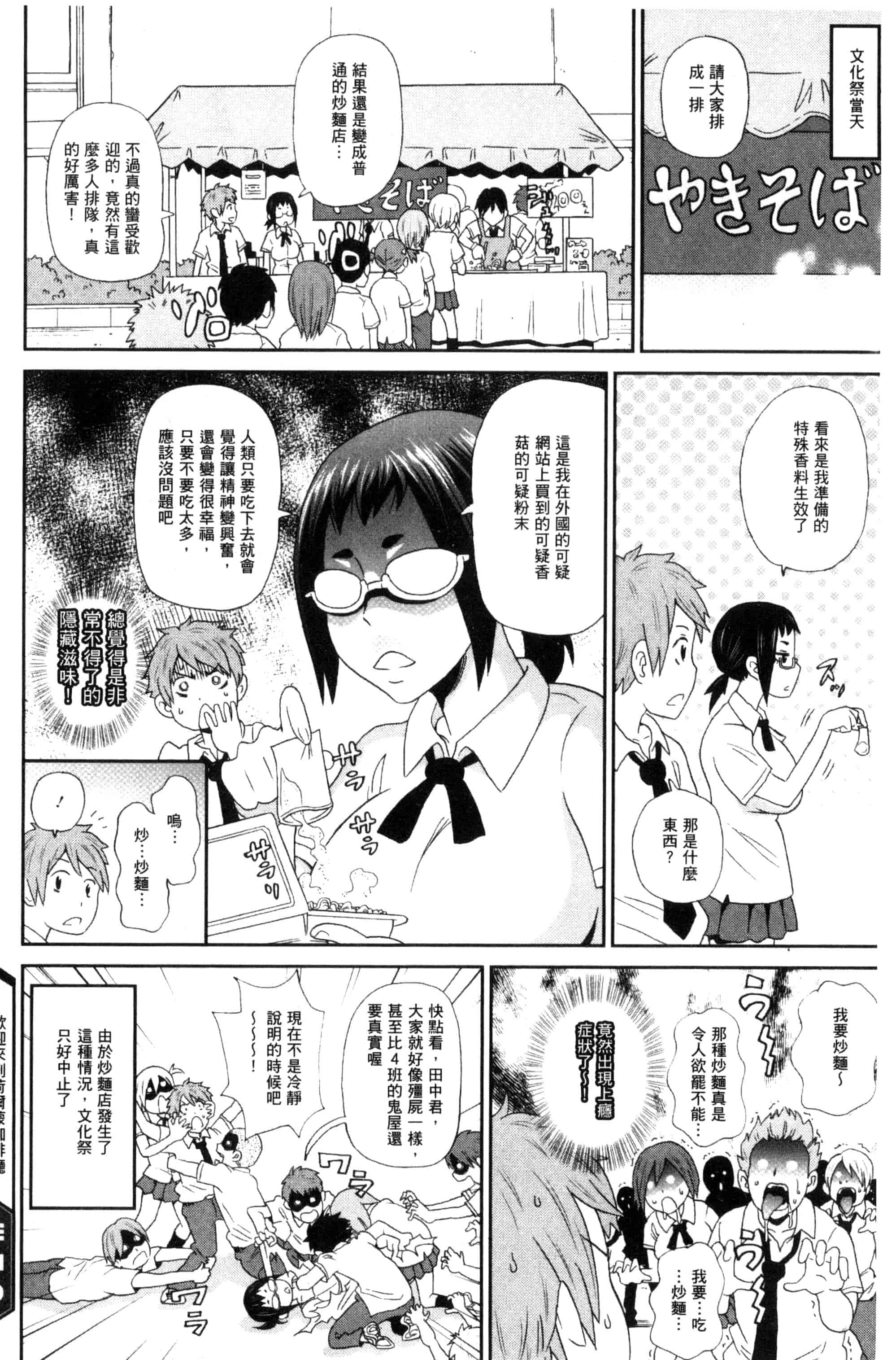 汉化版-[ジョン・K・ペー太] 愛しきアクメイト_第3集