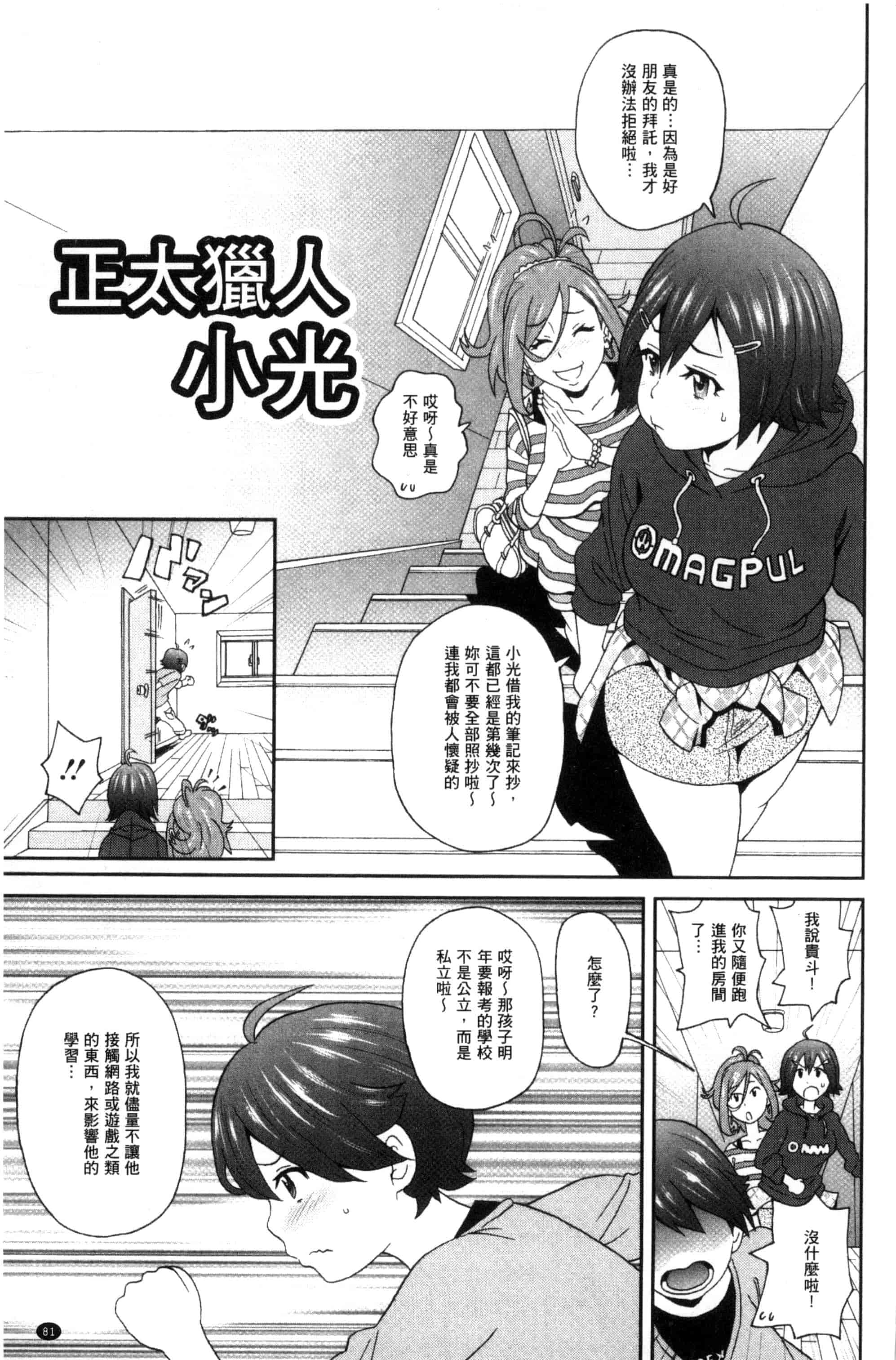 汉化版-[ジョン・K・ペー太] 愛しきアクメイト_第3集